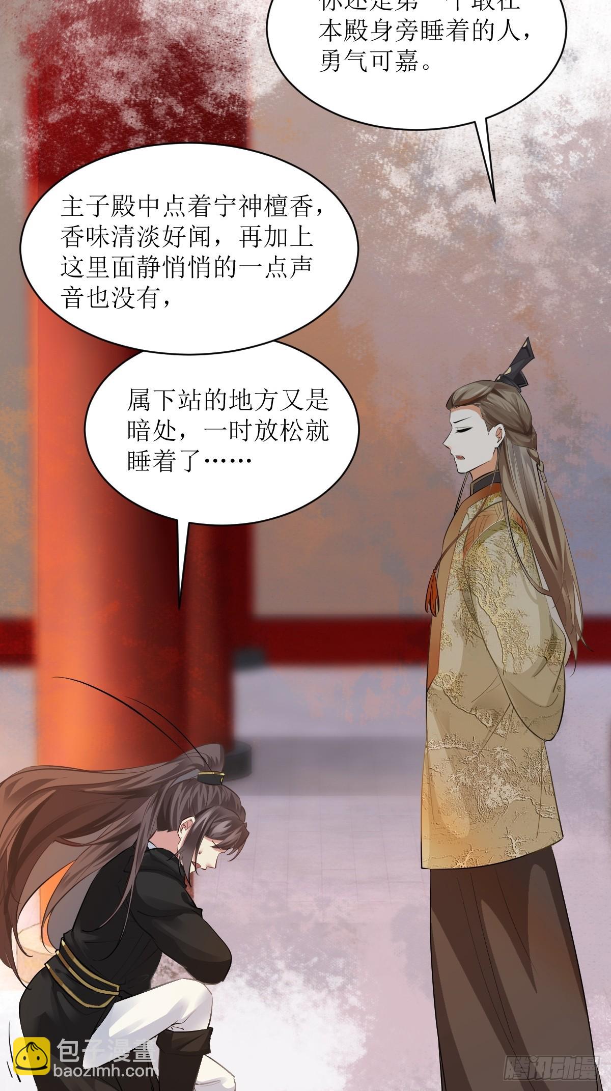 🍸鬼医凤九 561睡着了？ 第28页