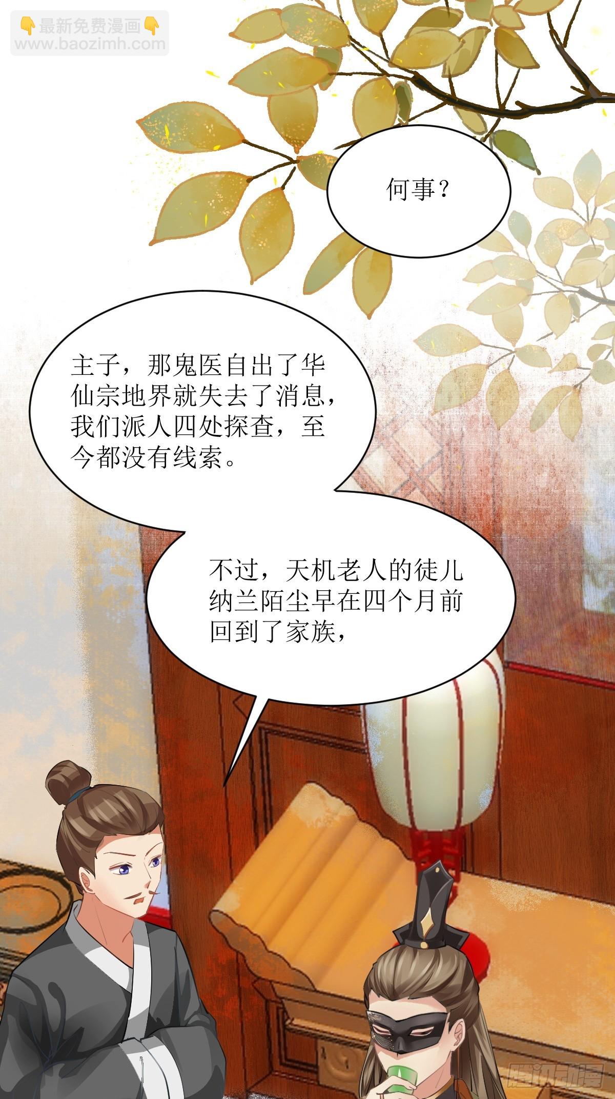 🍸鬼医凤九 561睡着了？ 第9页