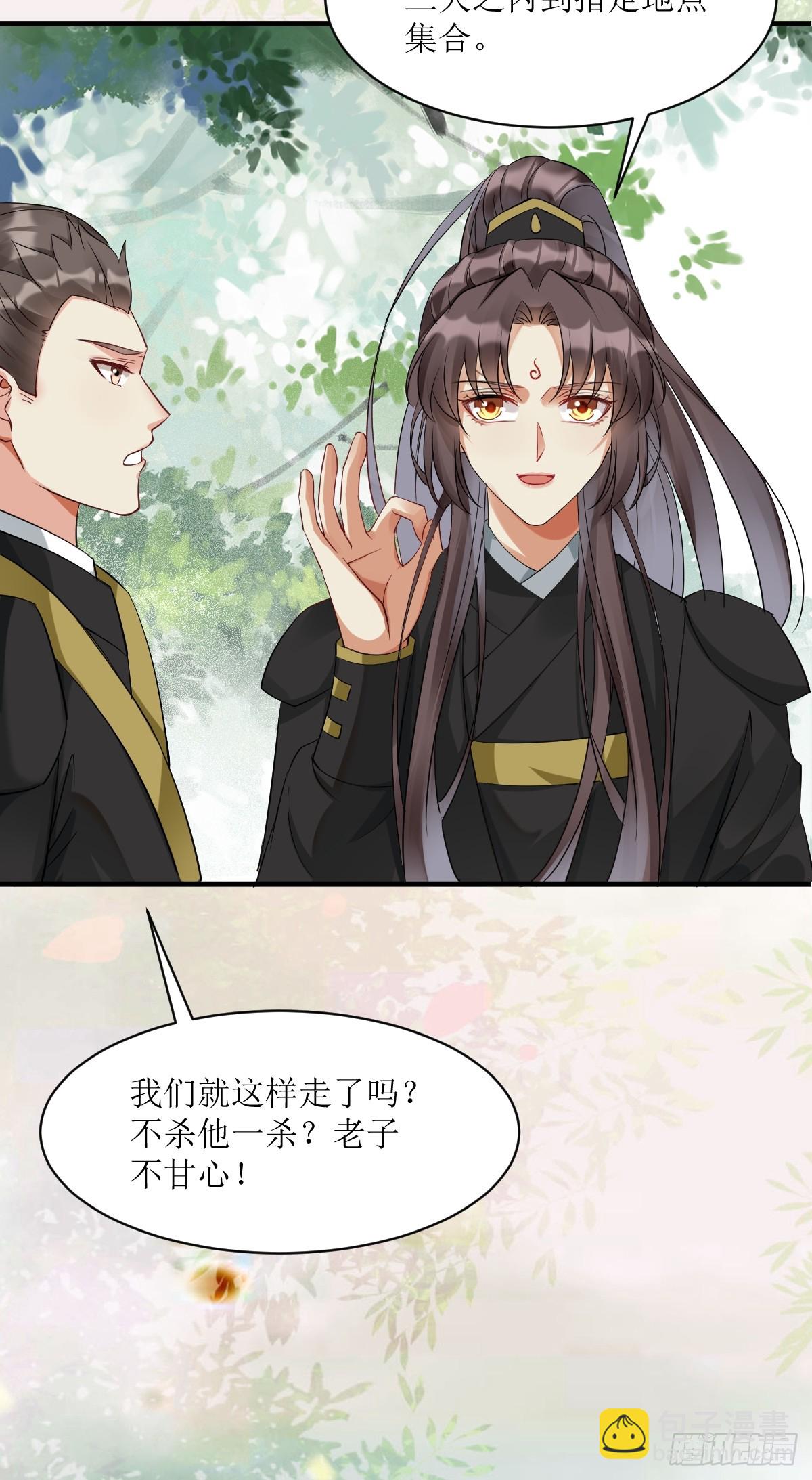 🍸鬼医凤九 563怒火冲冠 第43页