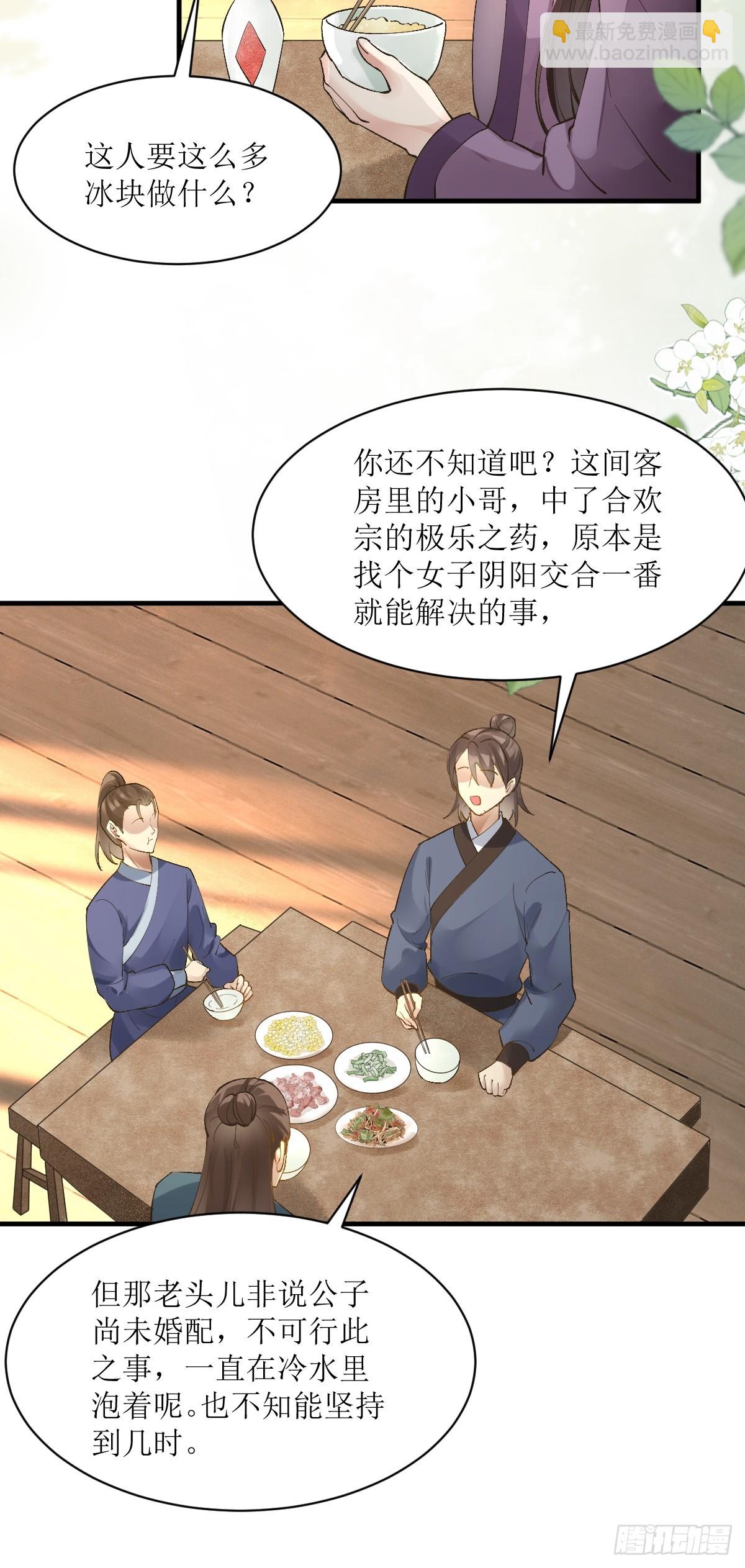 🍸鬼医凤九 565无人能解？ 第28页