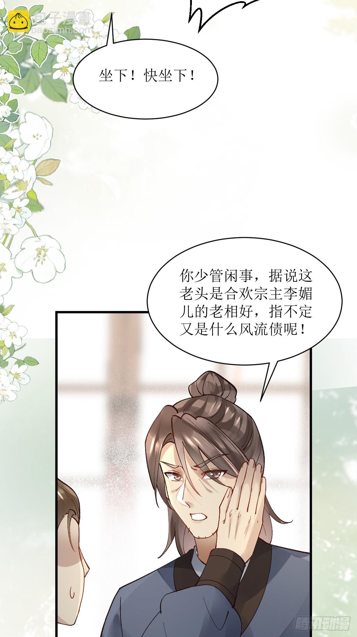 🍸鬼医凤九 565无人能解？ 第30页