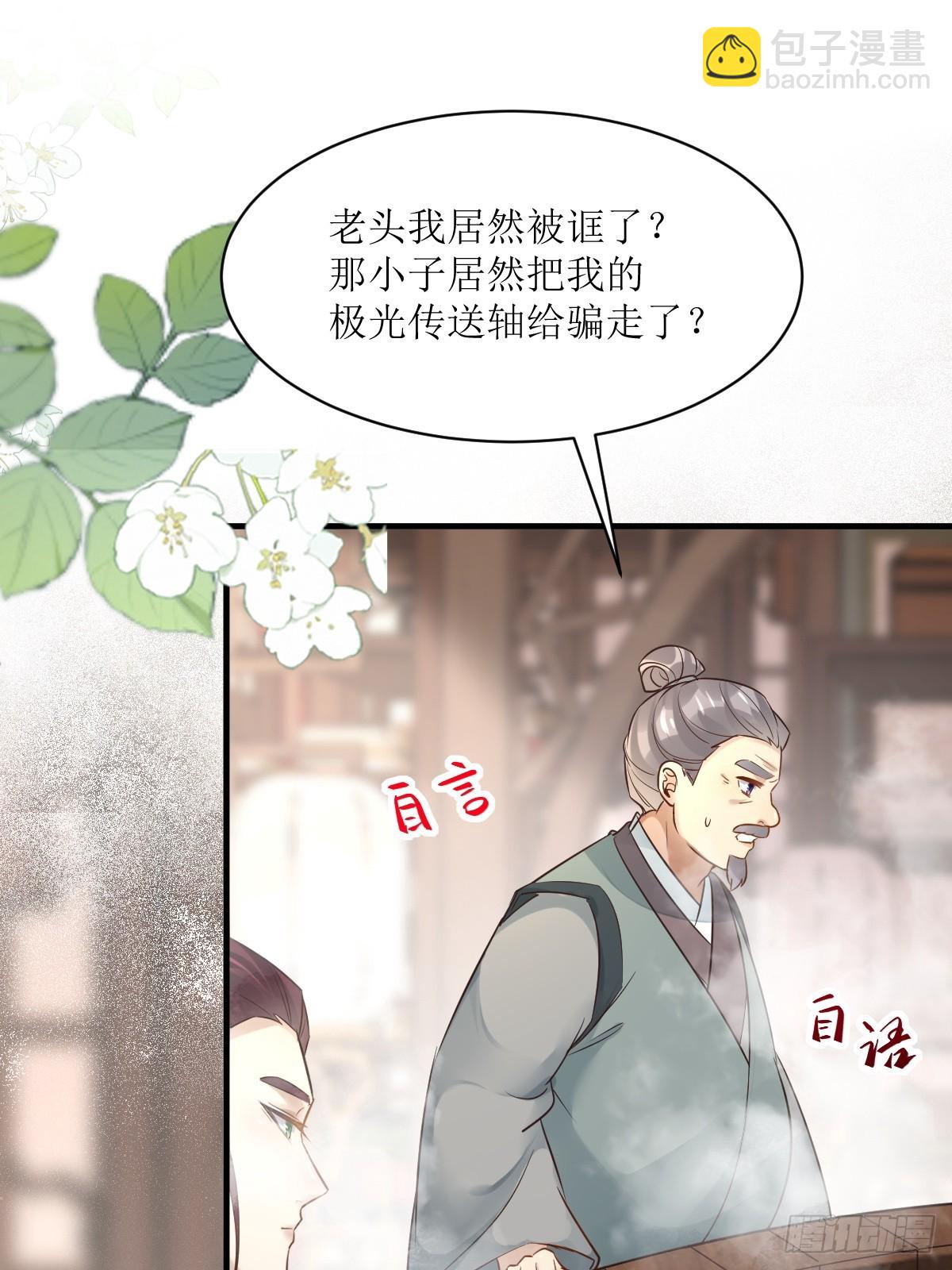🍸鬼医凤九 567被骗了 第13页