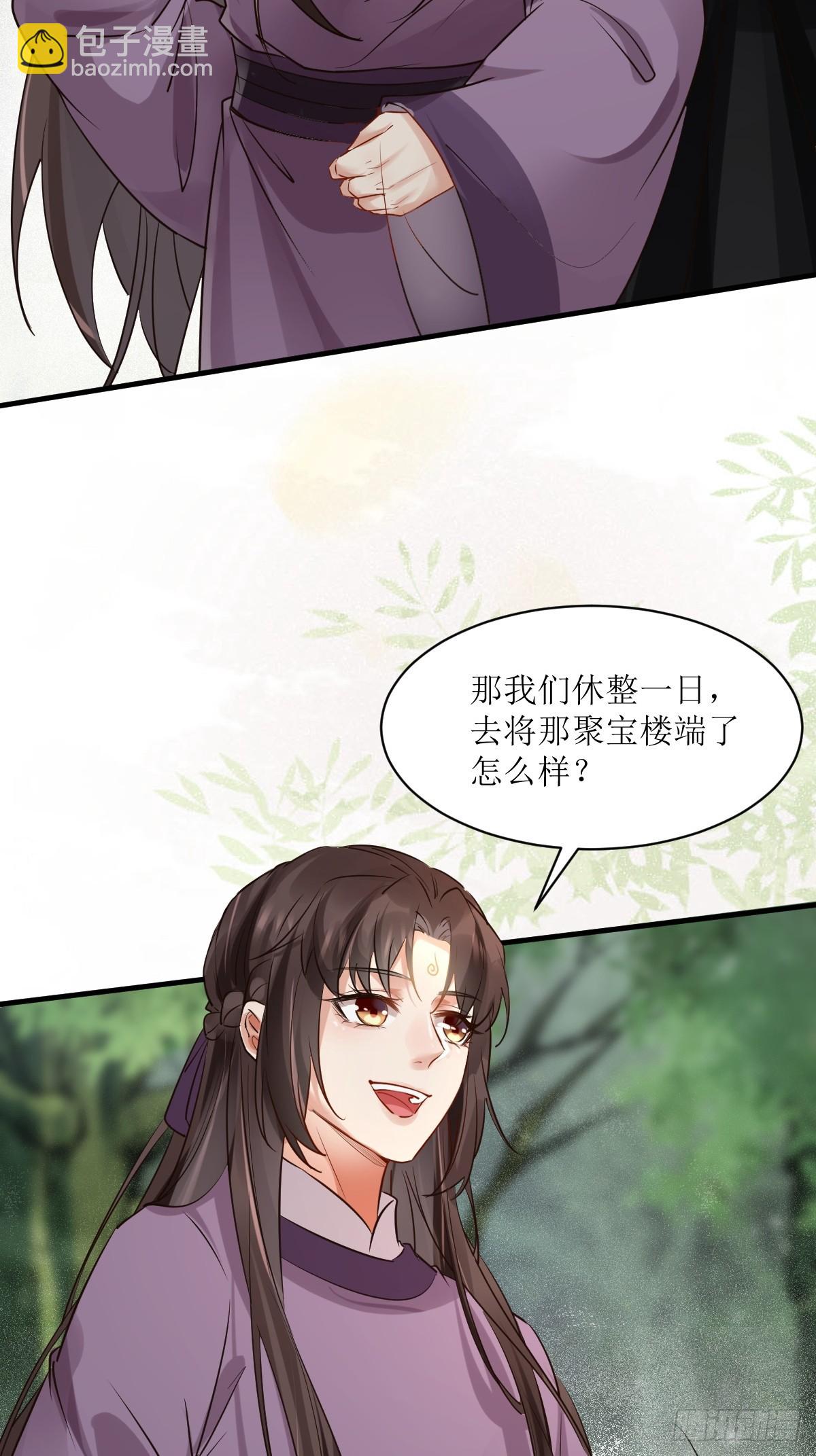 🍸鬼医凤九 567被骗了 第38页