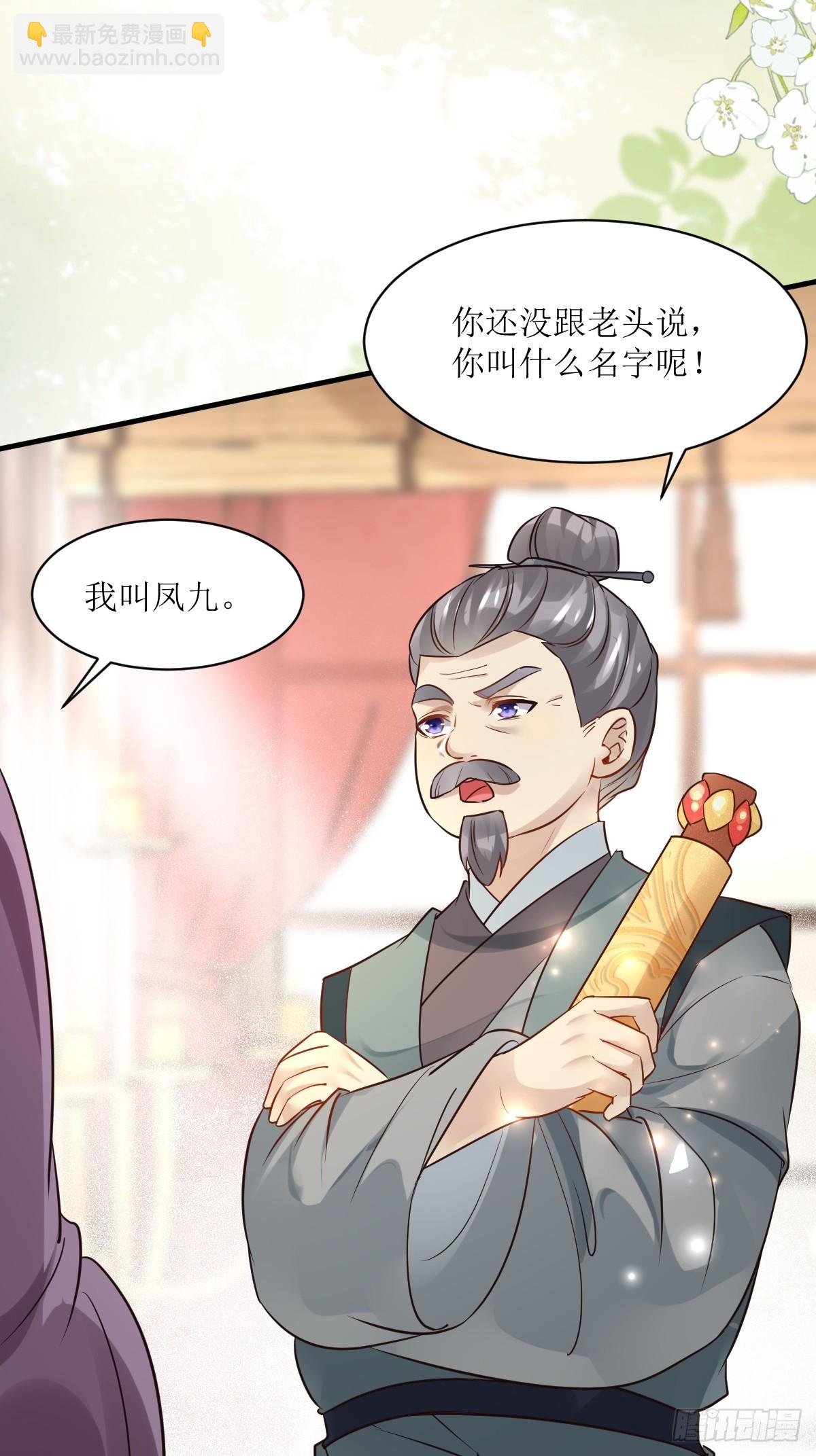 🍸鬼医凤九 567被骗了 第5页