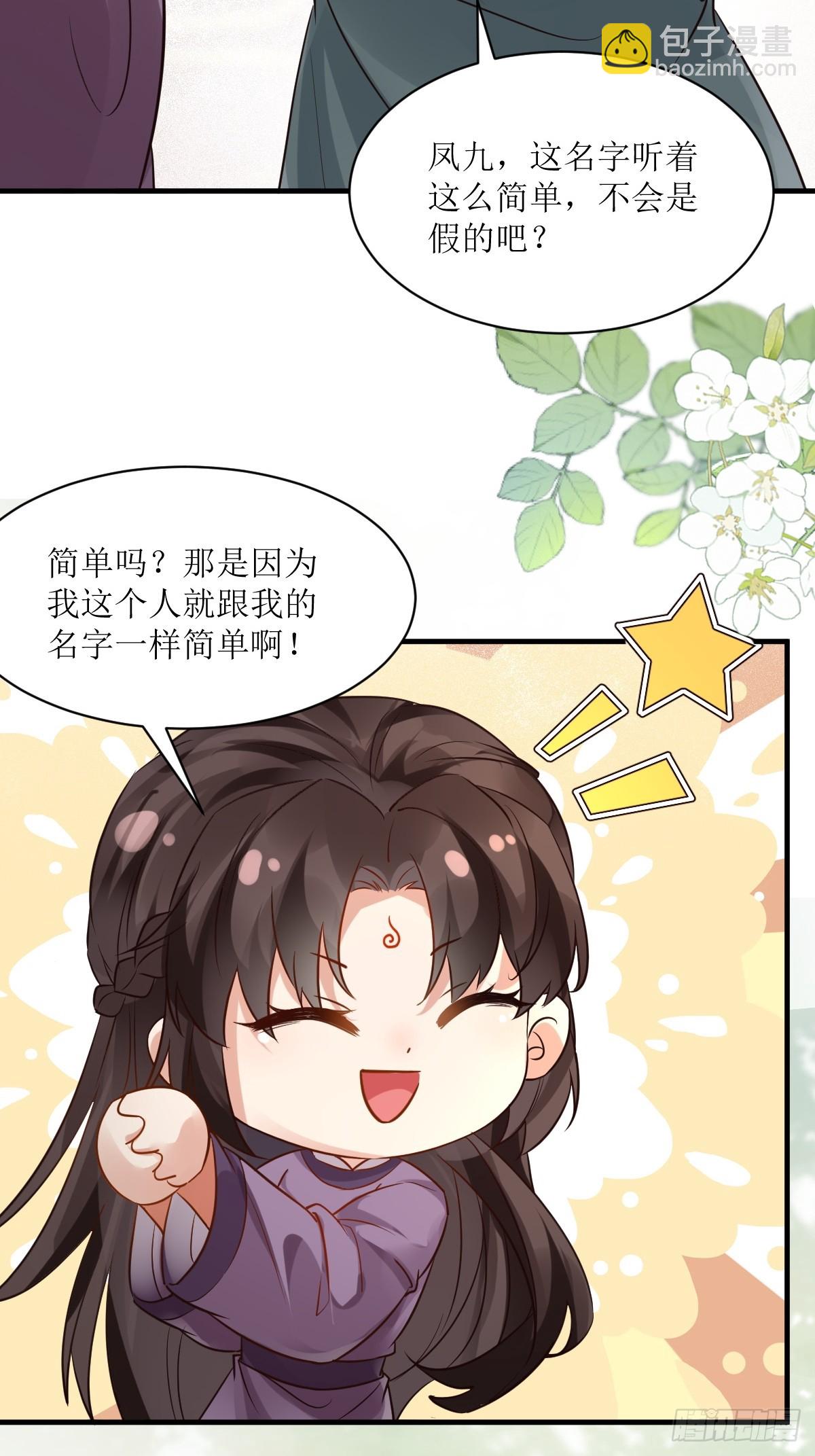 🍸鬼医凤九 567被骗了 第6页
