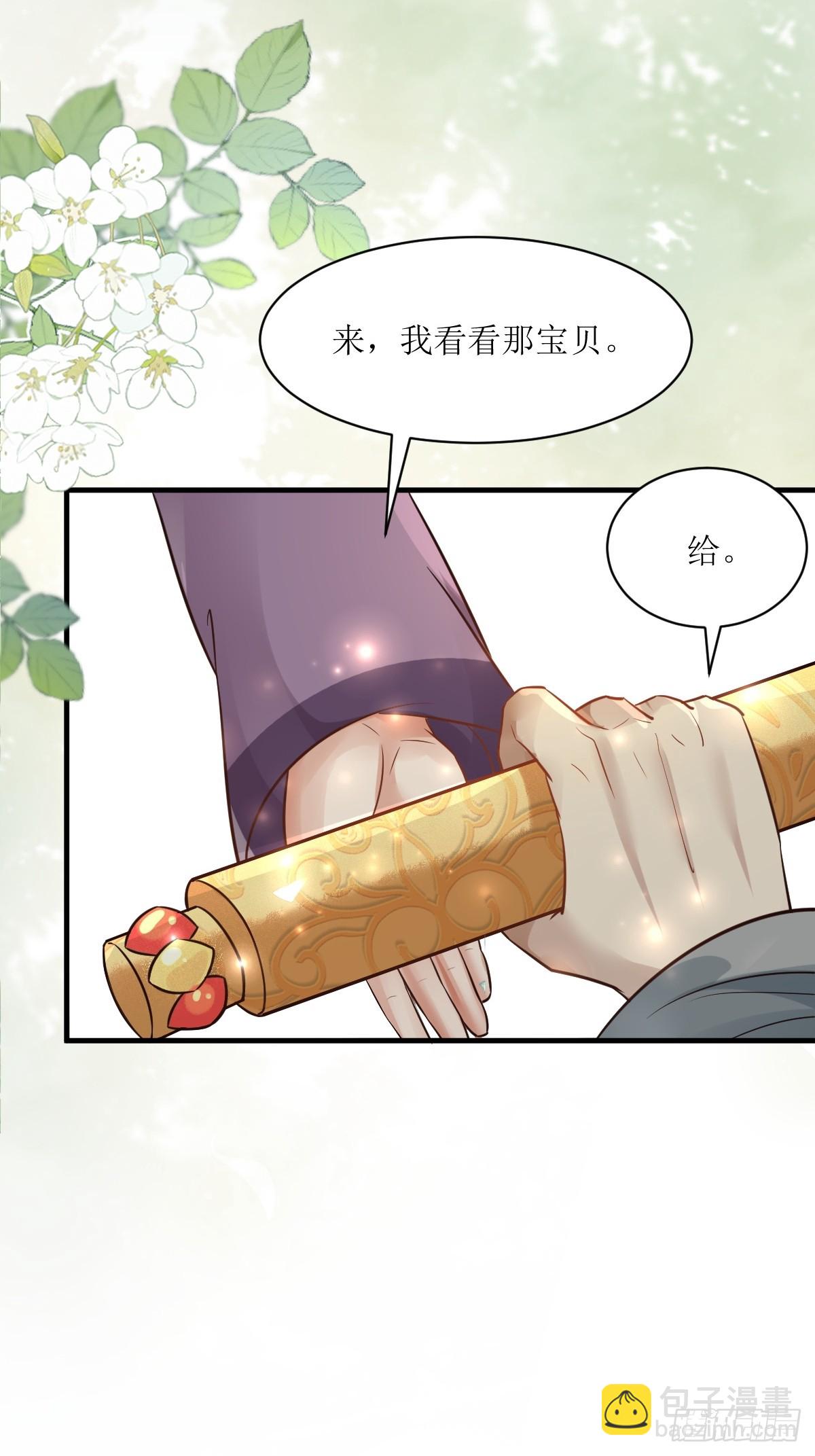 🍸鬼医凤九 567被骗了 第7页