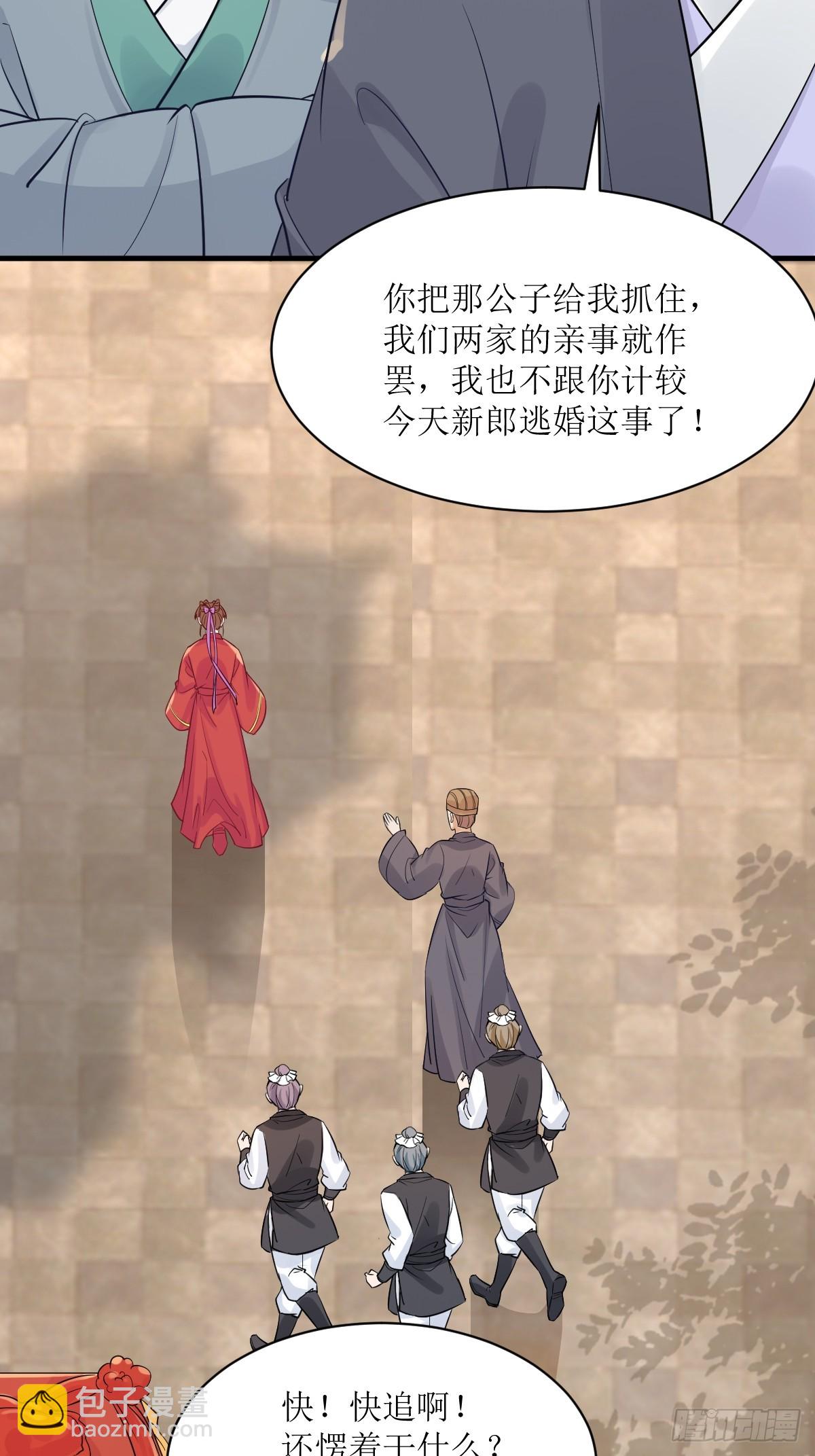 🍸鬼医凤九 571易容 第36页