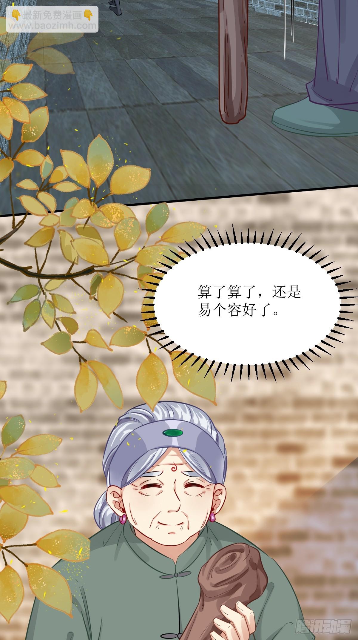 🍸鬼医凤九 571易容 第43页