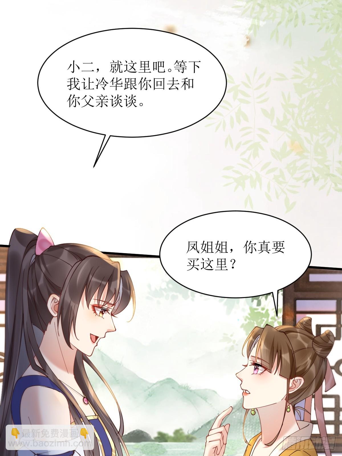 🍸鬼医凤九 577 人傻钱多 第34页