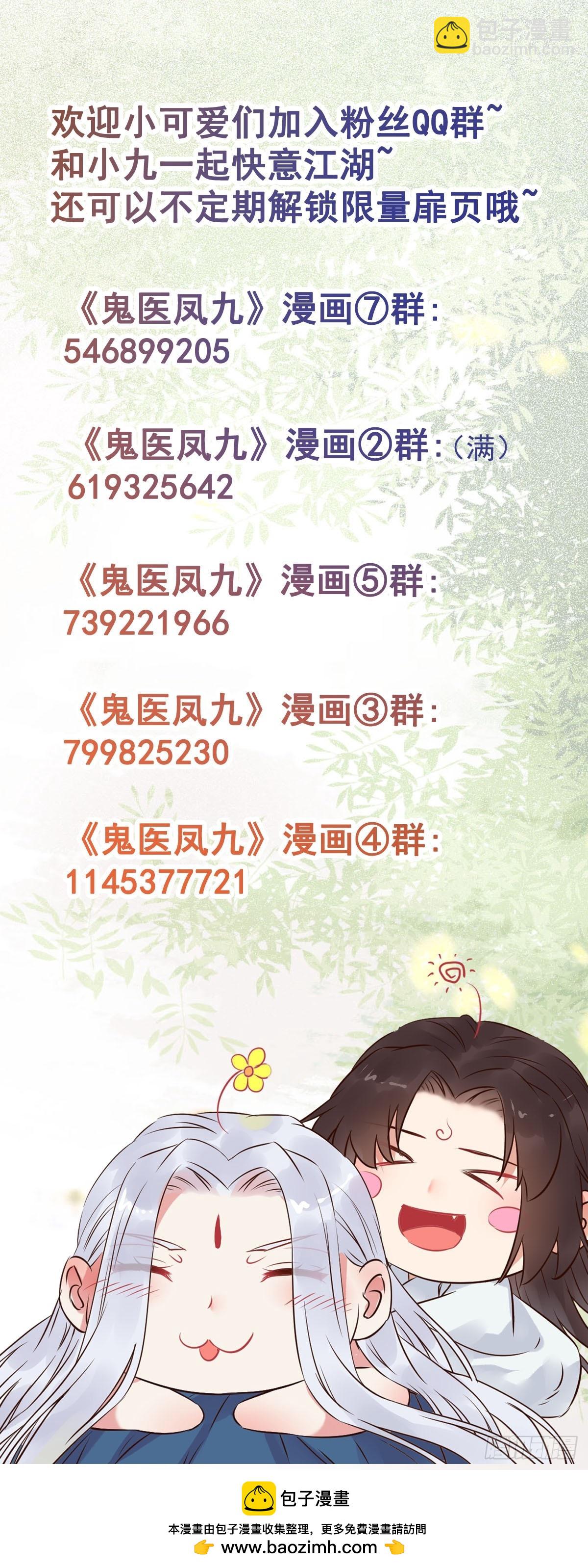 🍸鬼医凤九 577 人傻钱多 第47页