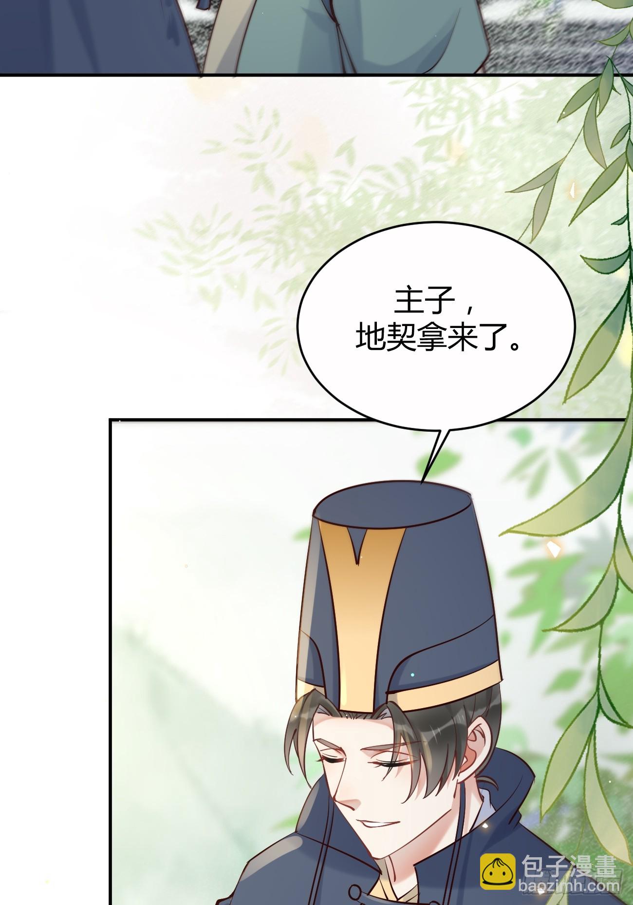 🍸鬼医凤九 579 甜蜜日常 第31页