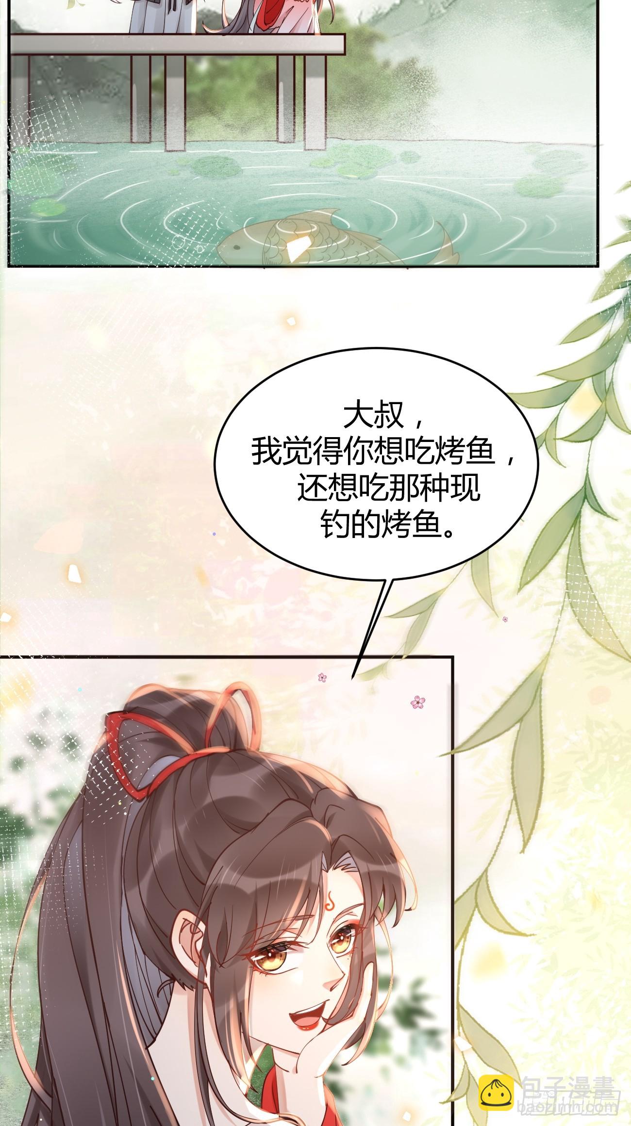 🍸鬼医凤九 579 甜蜜日常 第6页