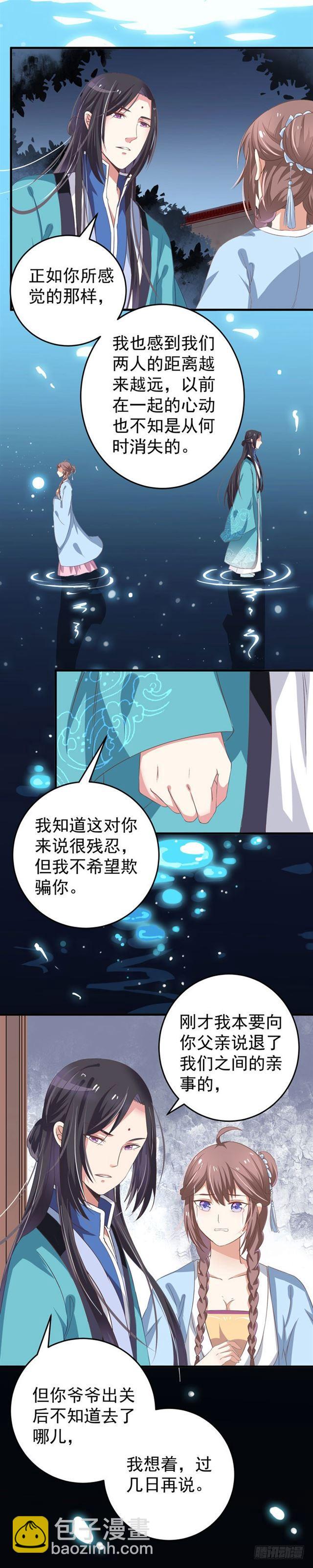 🍸鬼医凤九 退亲 第10页