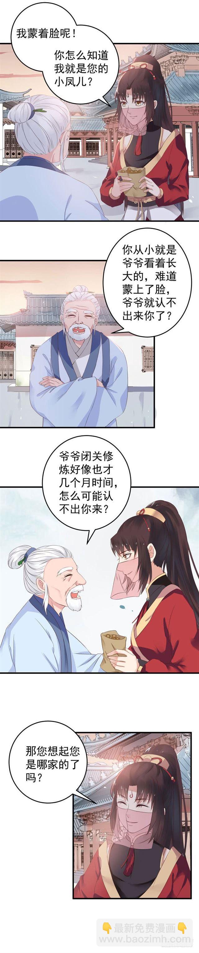 🍸鬼医凤九 退亲 第2页