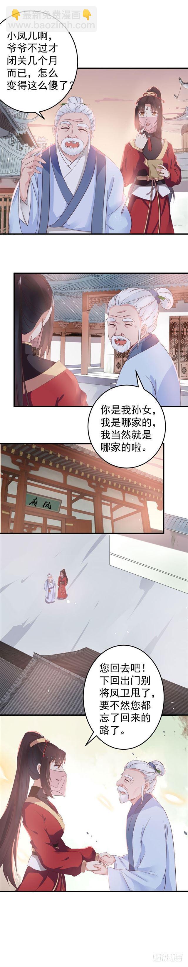 🍸鬼医凤九 退亲 第3页