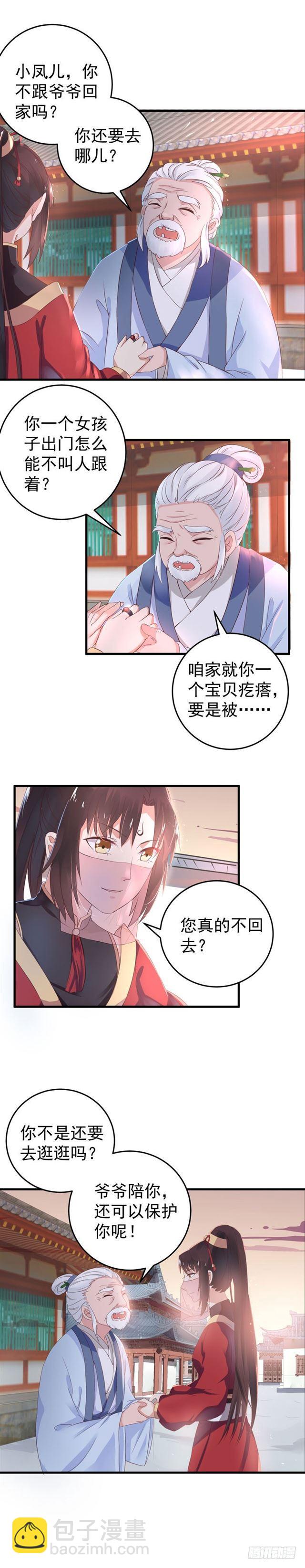 🍸鬼医凤九 退亲 第4页