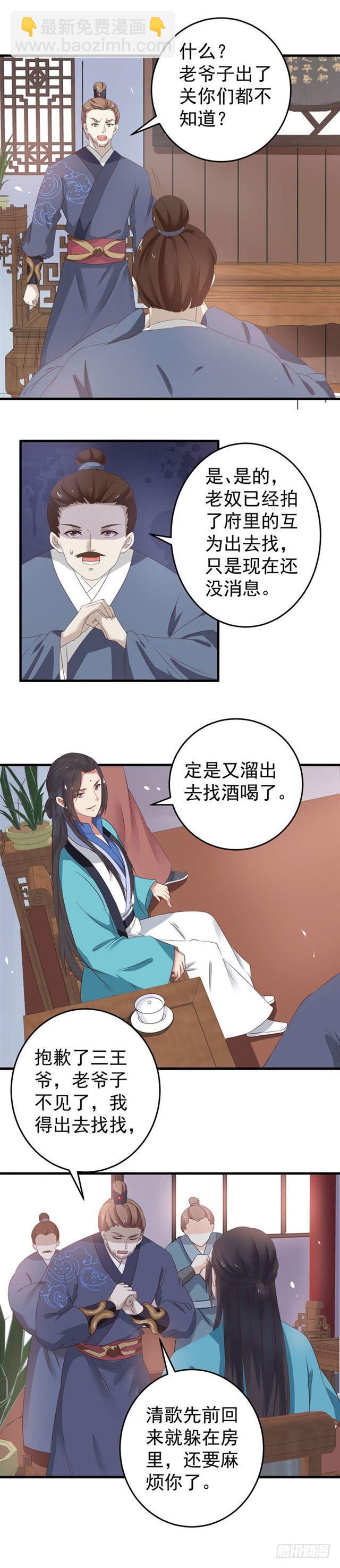 🍸鬼医凤九 退亲 第6页
