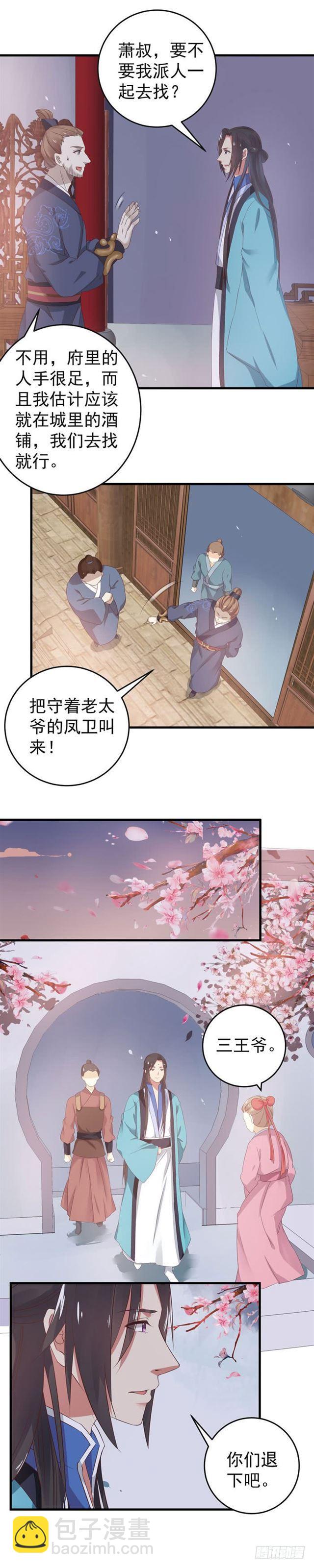 🍸鬼医凤九 退亲 第7页