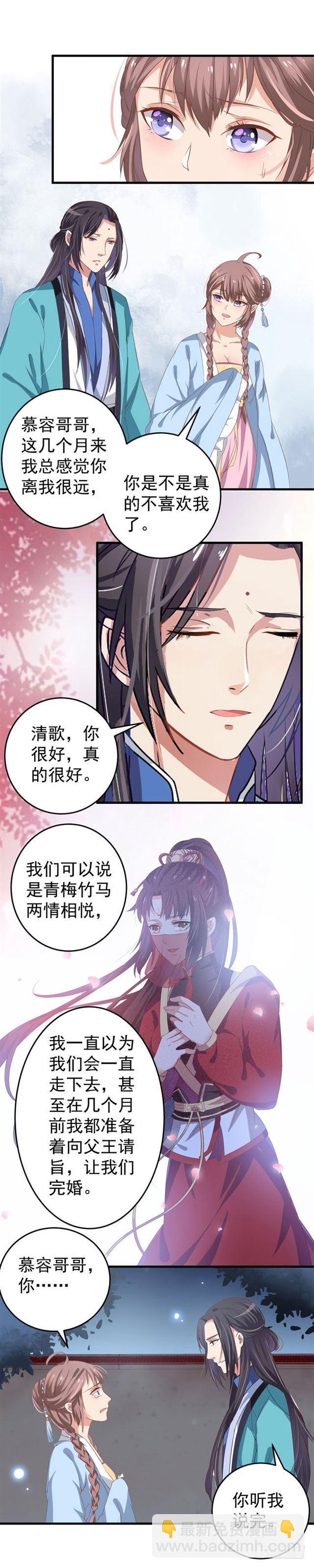 🍸鬼医凤九 退亲 第9页