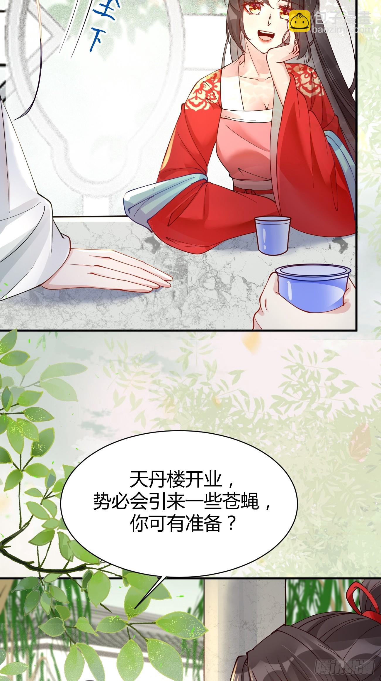 🍸鬼医凤九 581 轩辕三岁 第16页
