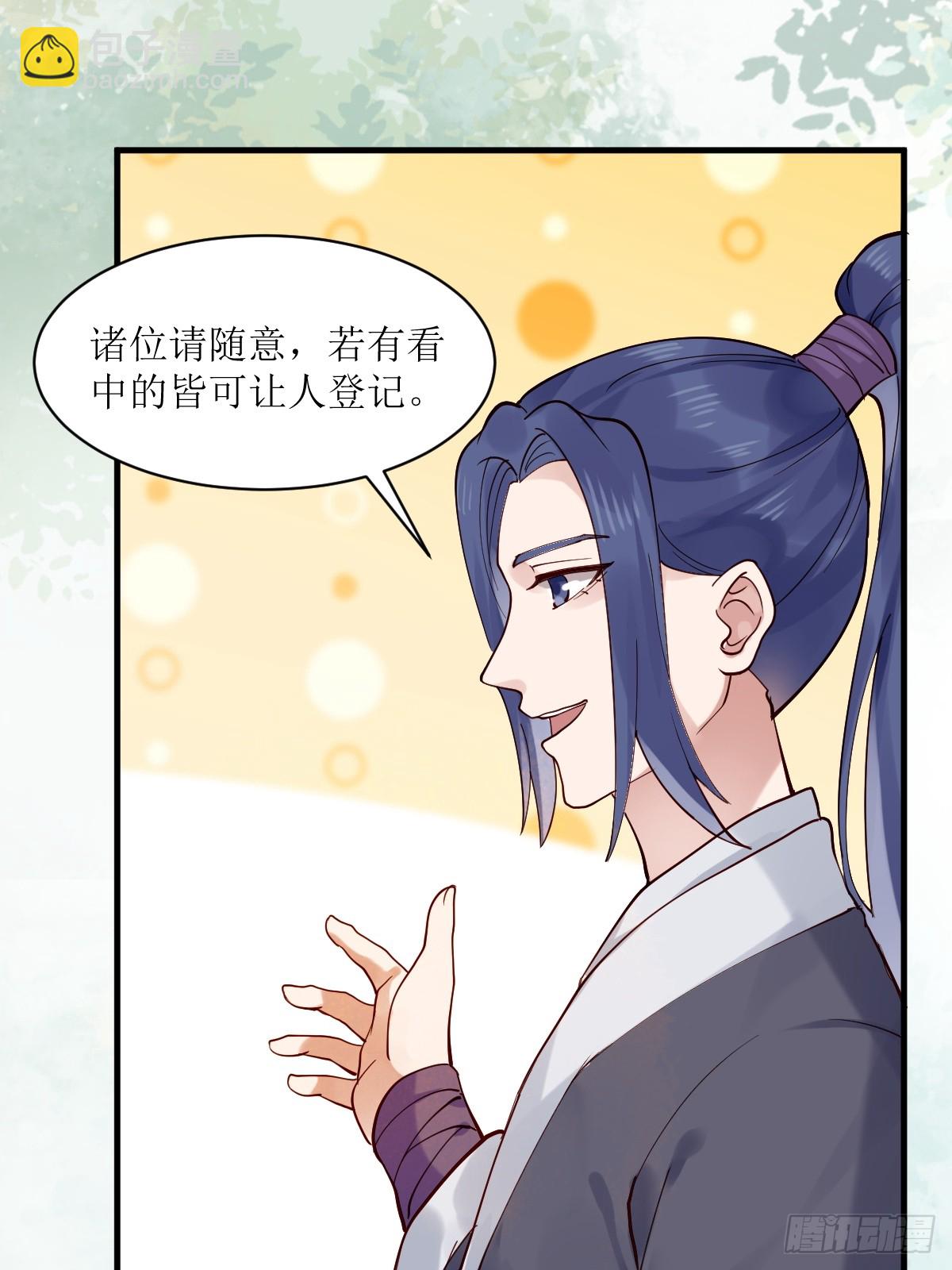 🍸鬼医凤九 585 又见谭爷爷 第12页