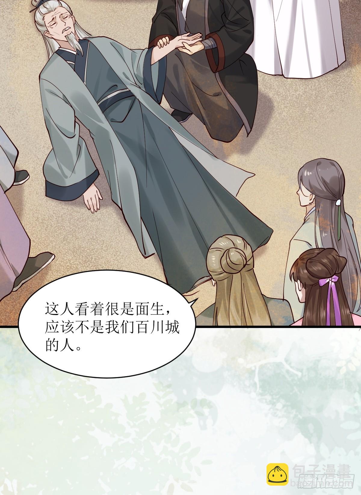 🍸鬼医凤九 585 又见谭爷爷 第16页