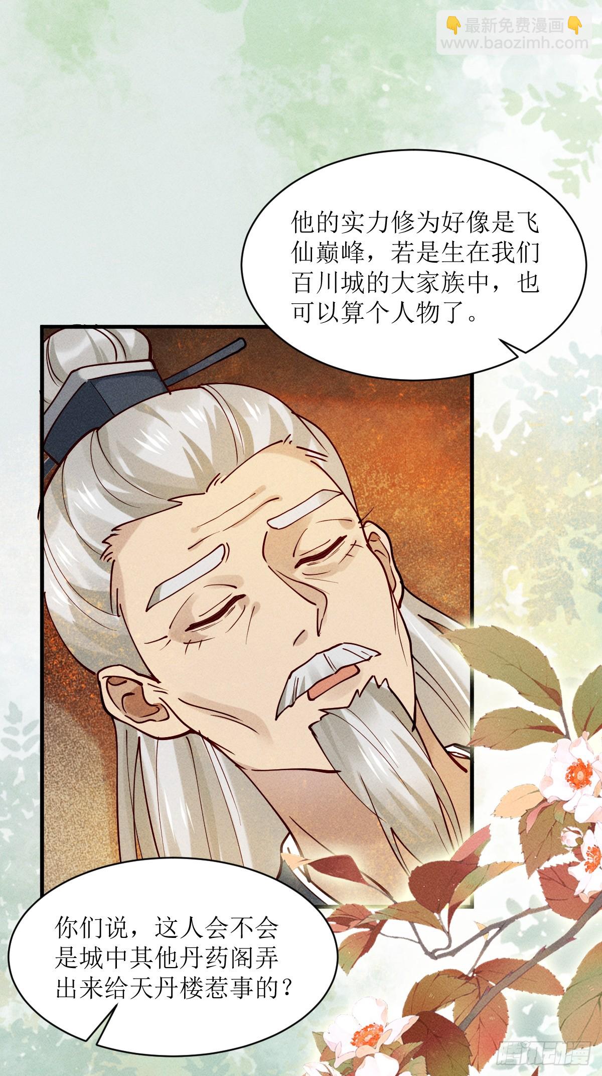 🍸鬼医凤九 585 又见谭爷爷 第17页