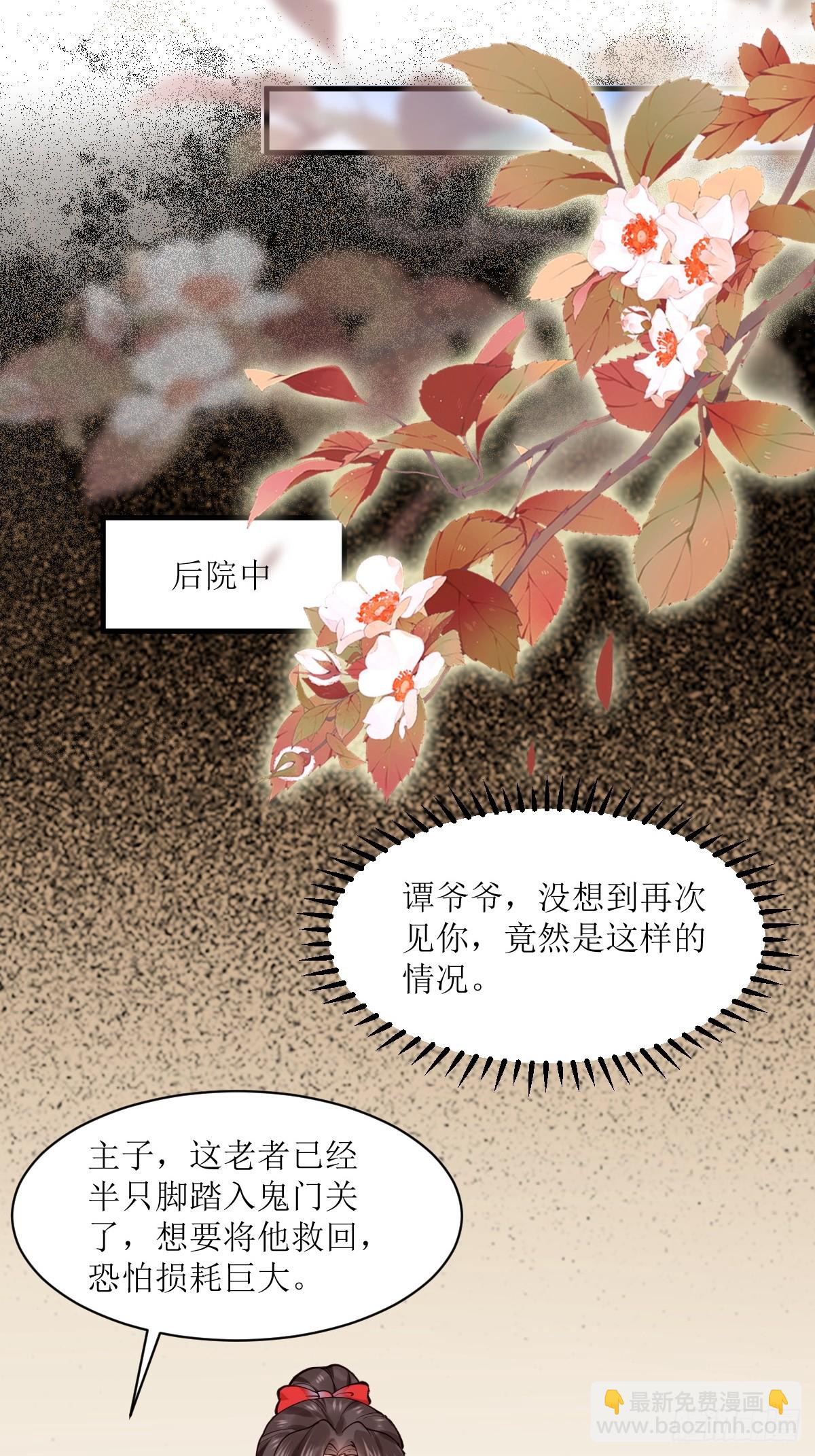 🍸鬼医凤九 585 又见谭爷爷 第29页