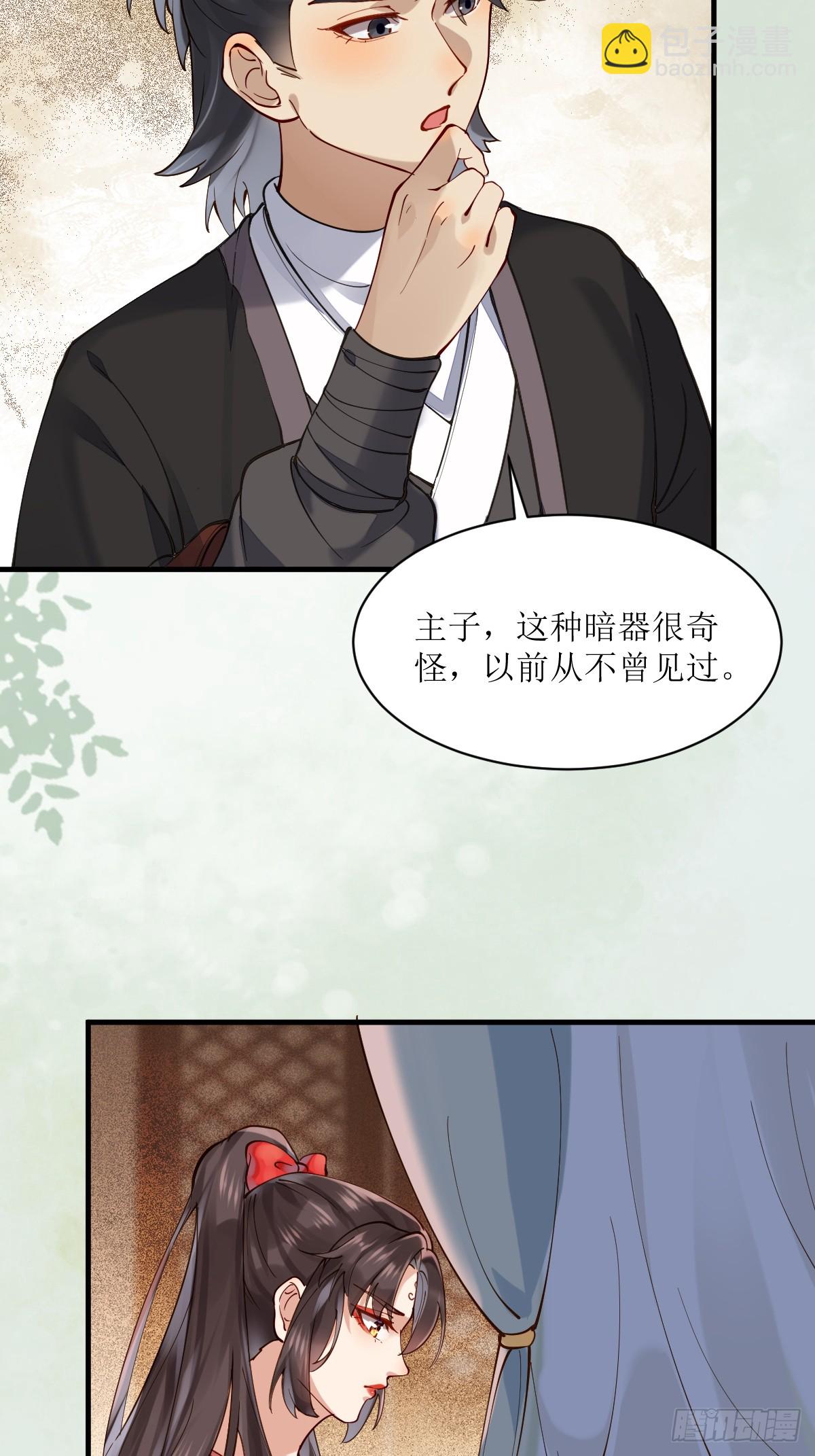 🍸鬼医凤九 585 又见谭爷爷 第36页