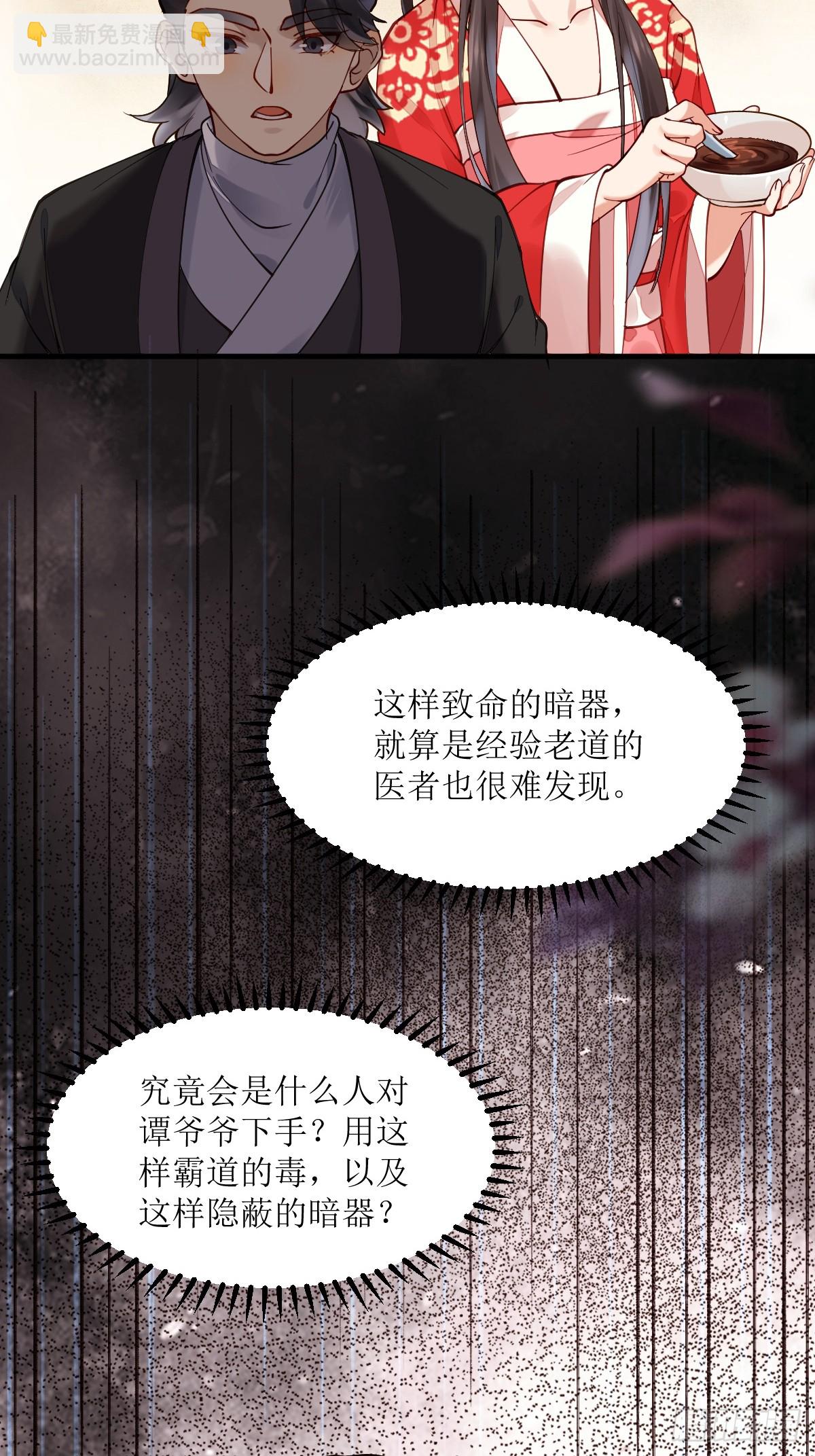 🍸鬼医凤九 585 又见谭爷爷 第38页