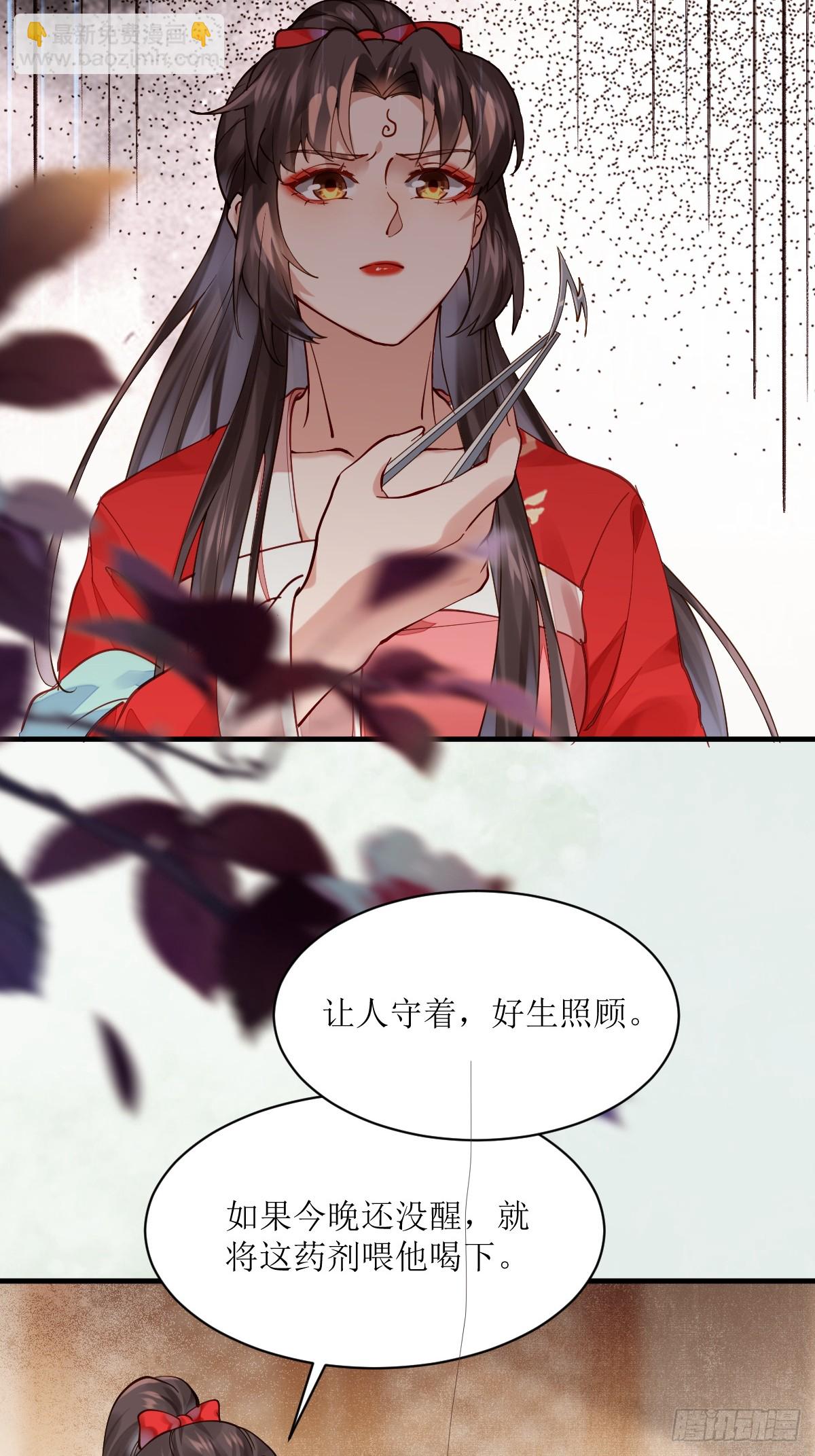 🍸鬼医凤九 585 又见谭爷爷 第39页
