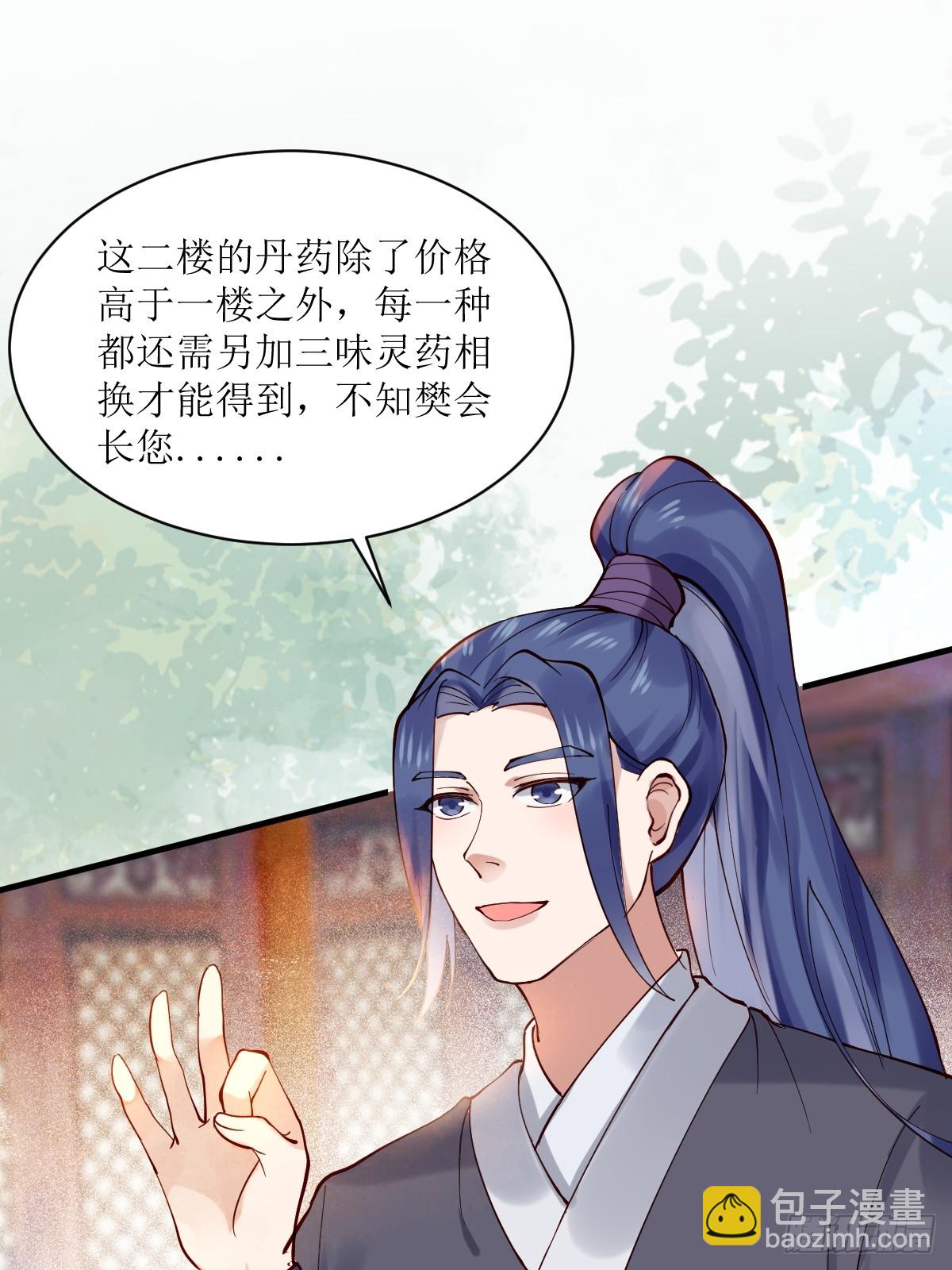🍸鬼医凤九 585 又见谭爷爷 第4页