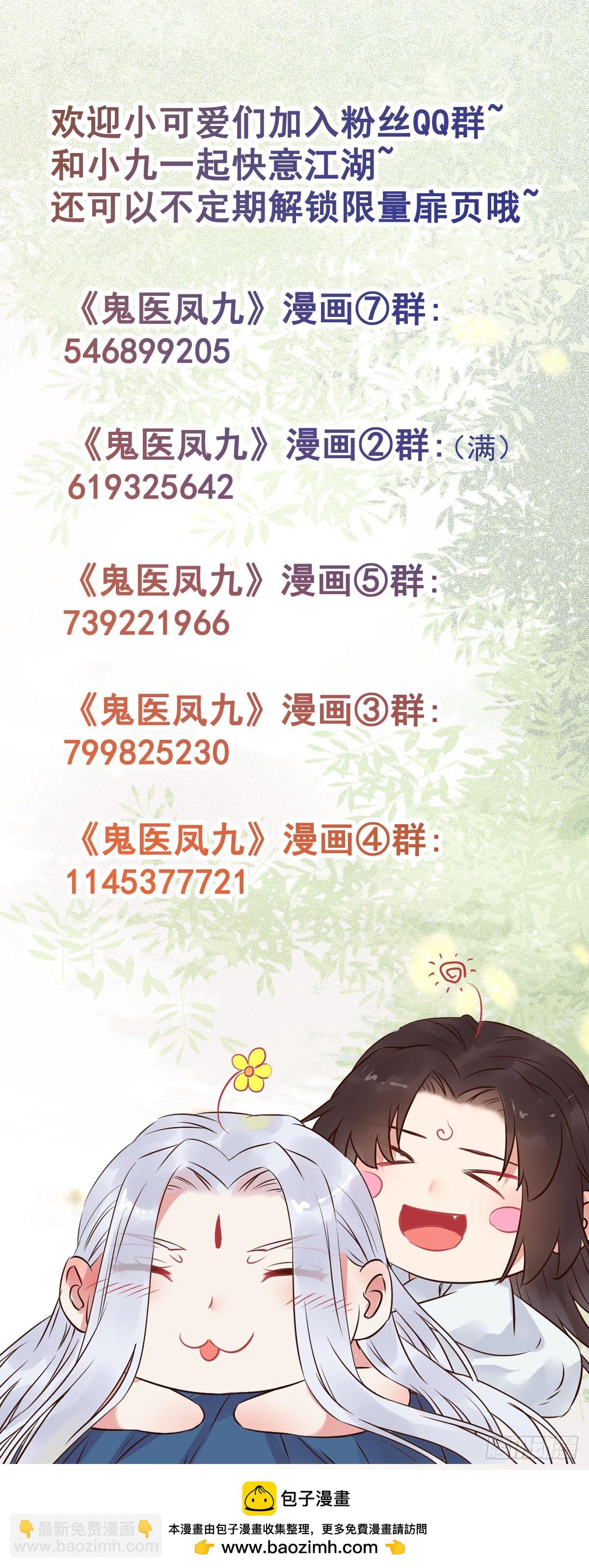 🍸鬼医凤九 585 又见谭爷爷 第44页