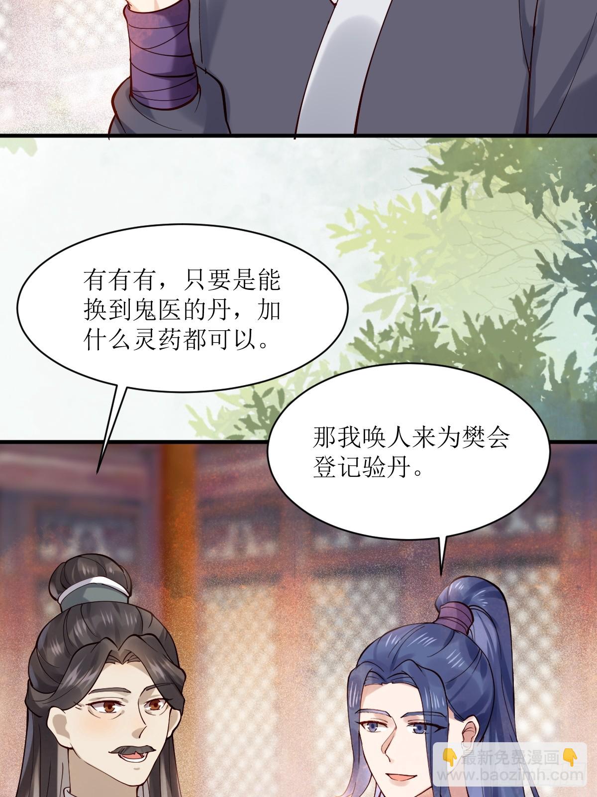 🍸鬼医凤九 585 又见谭爷爷 第5页