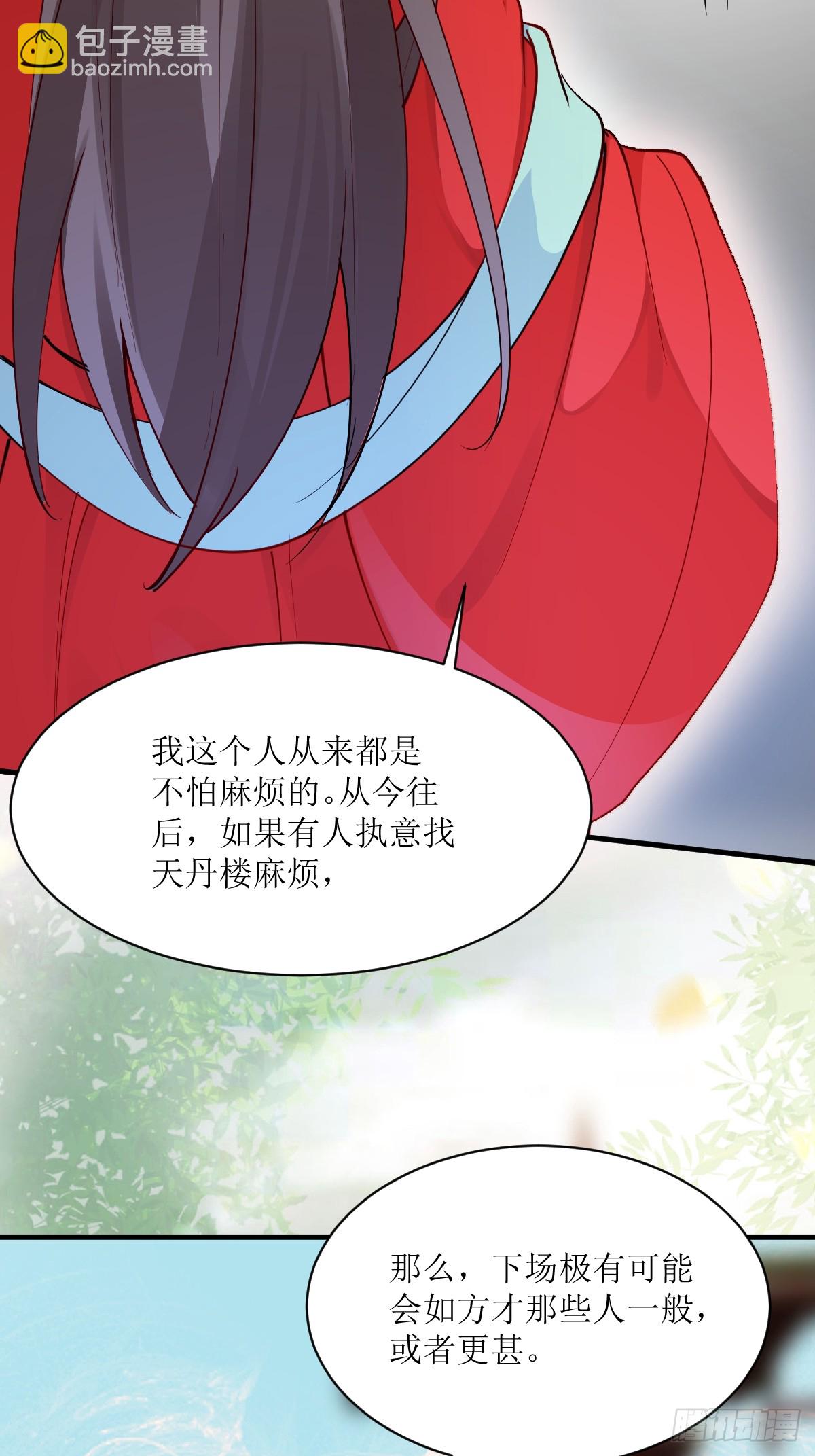 🍸鬼医凤九 587 乐意奉陪 第36页