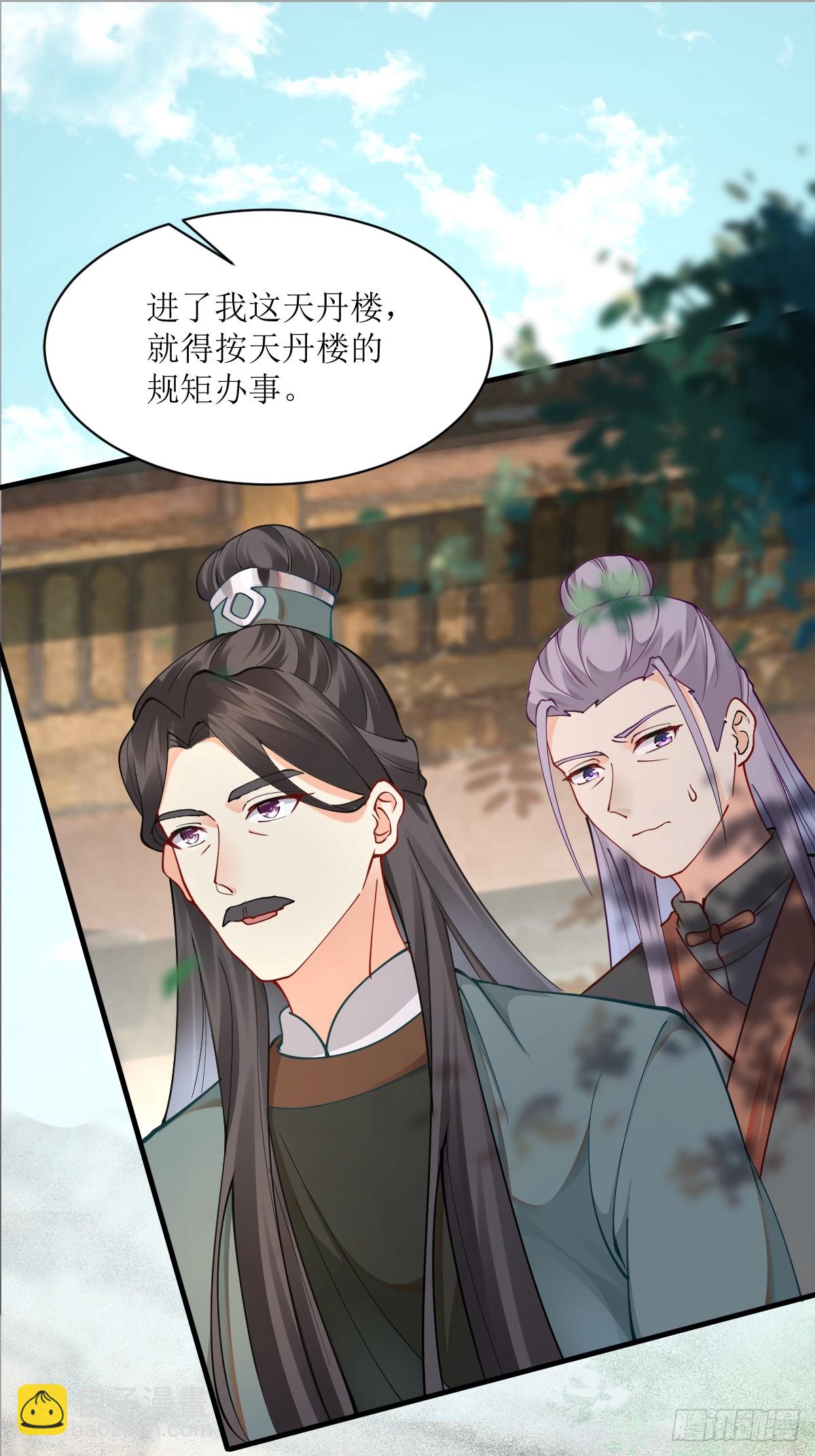 🍸鬼医凤九 587 乐意奉陪 第38页