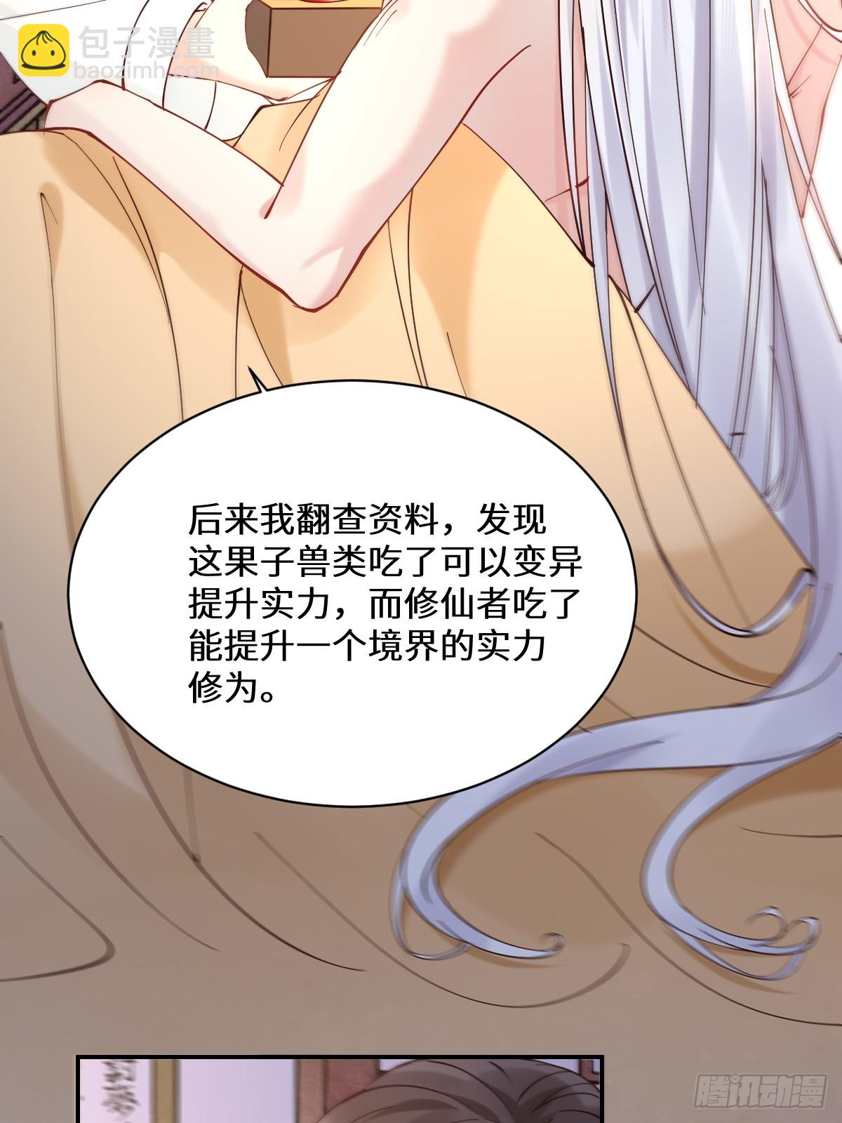 🍸鬼医凤九 589 临别赠果 第17页