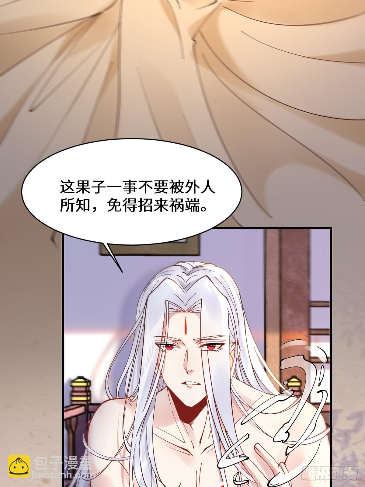🍸鬼医凤九 589 临别赠果 第21页