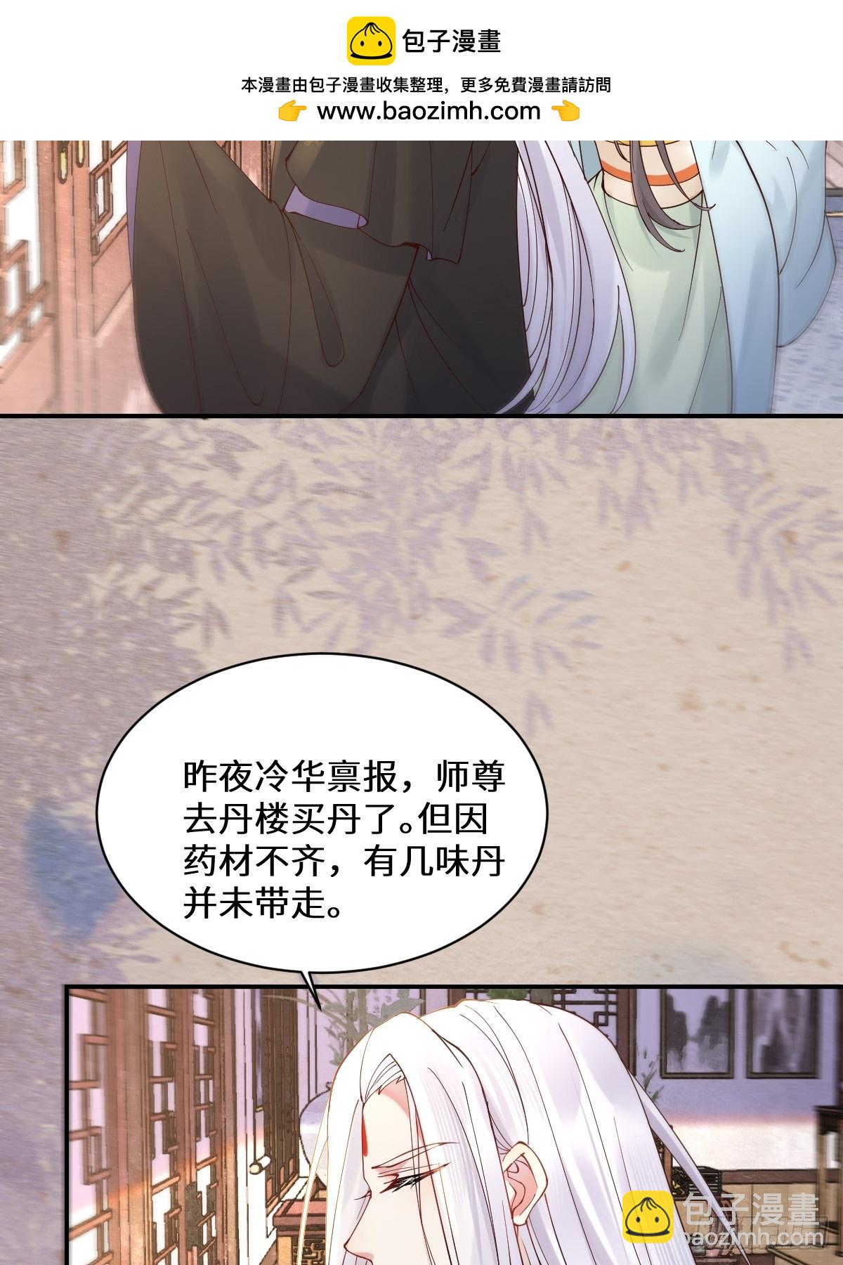 🍸鬼医凤九 589 临别赠果 第34页