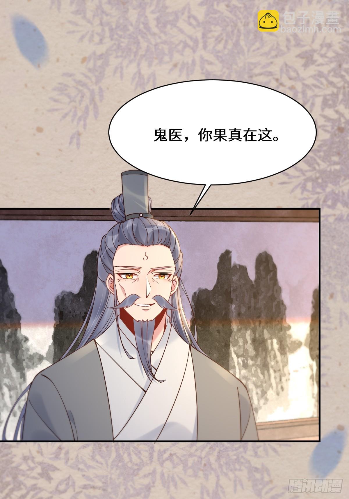 🍸鬼医凤九 589 临别赠果 第42页