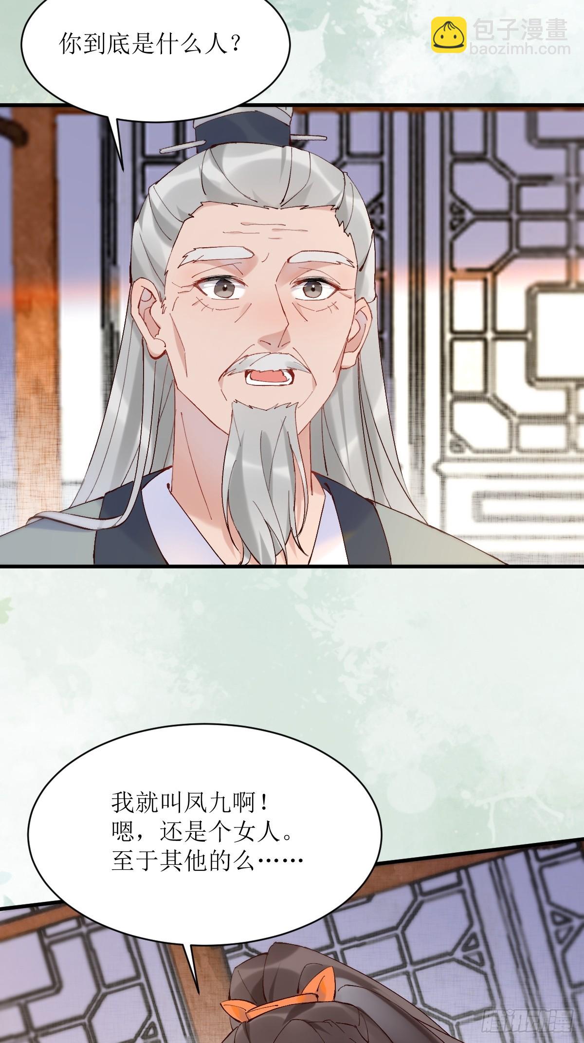 🍸鬼医凤九 591 一整个震惊 第16页