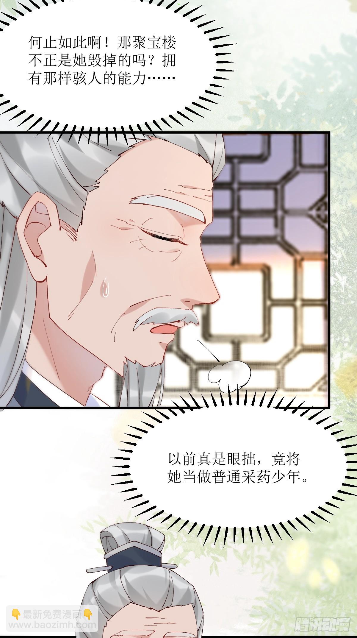 🍸鬼医凤九 591 一整个震惊 第18页