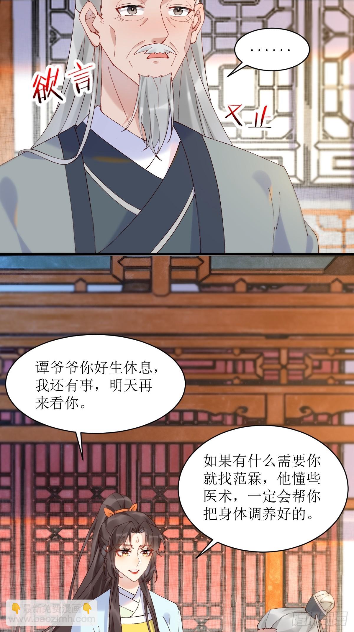 🍸鬼医凤九 591 一整个震惊 第19页