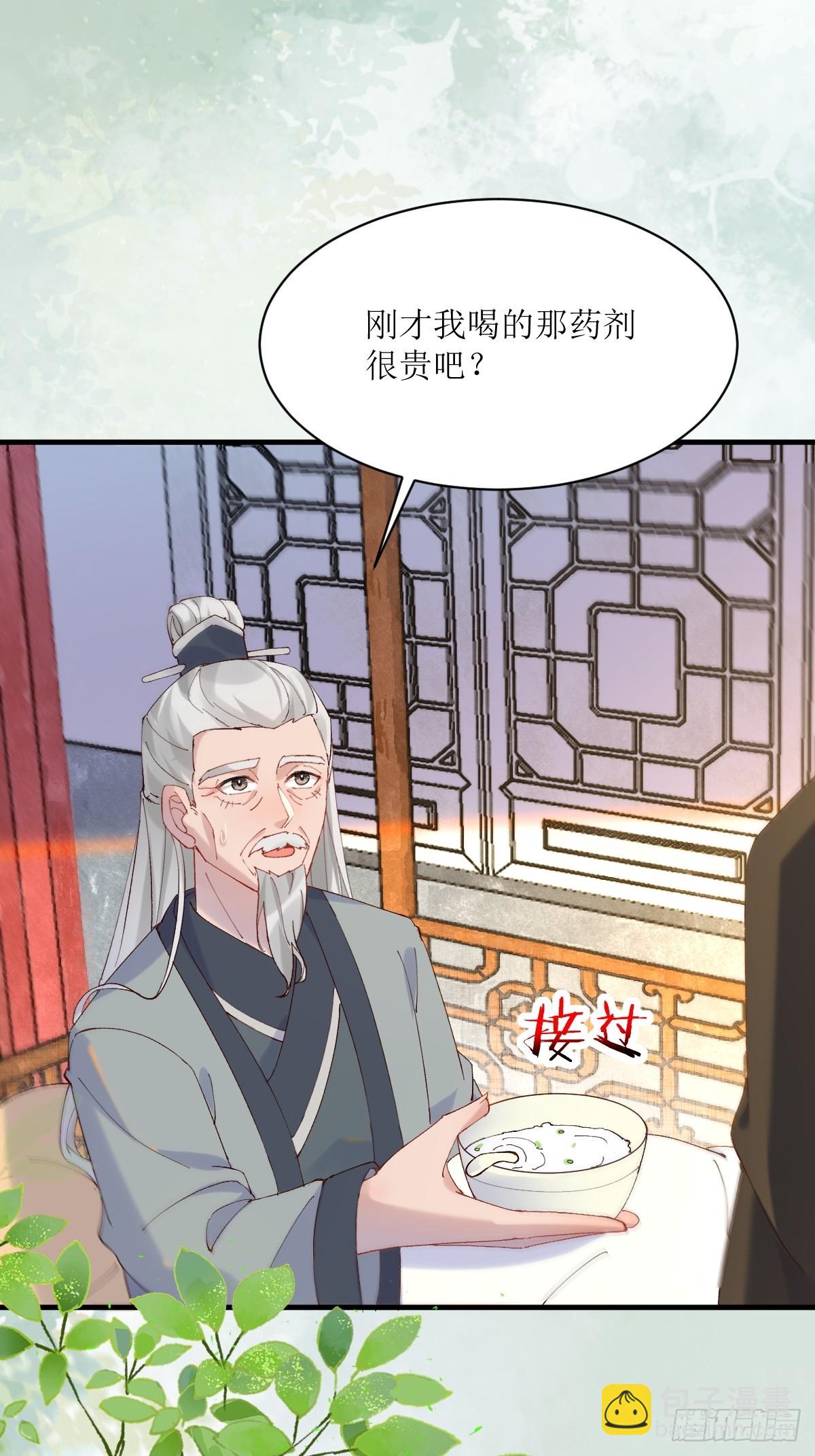 🍸鬼医凤九 591 一整个震惊 第25页