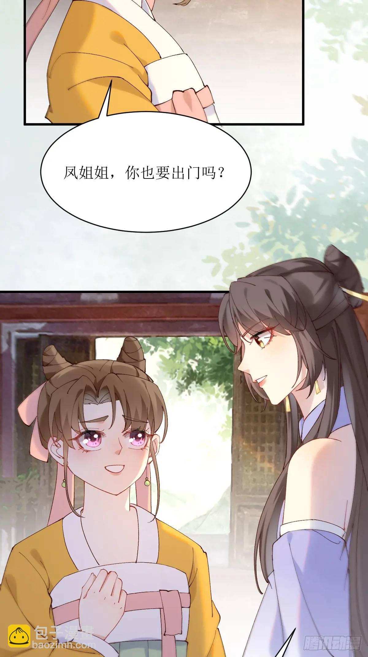 🍸鬼医凤九 593 缘解 第24页