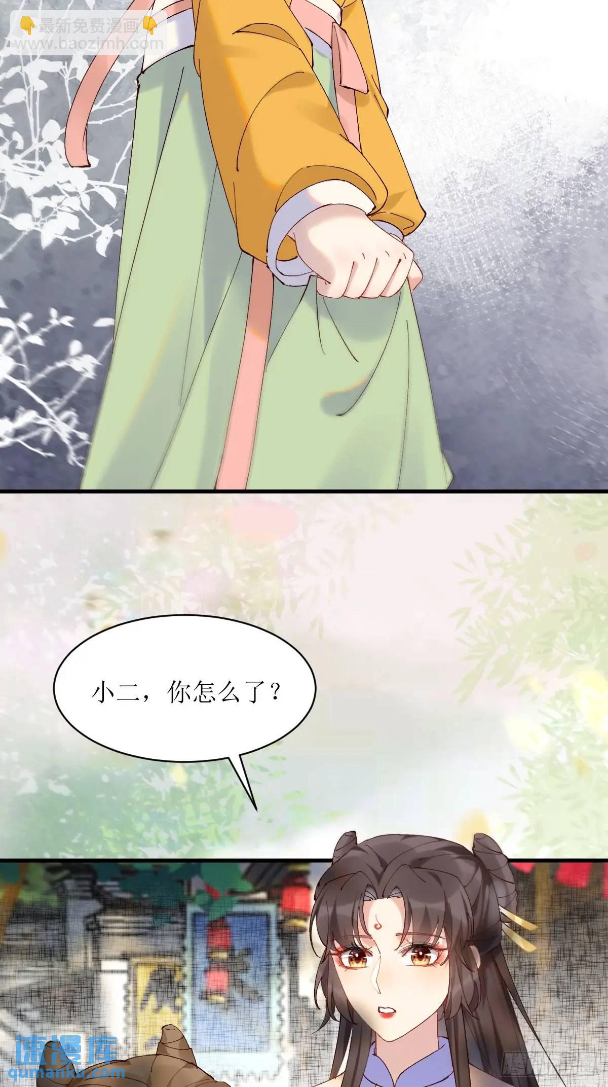 🍸鬼医凤九 593 缘解 第29页