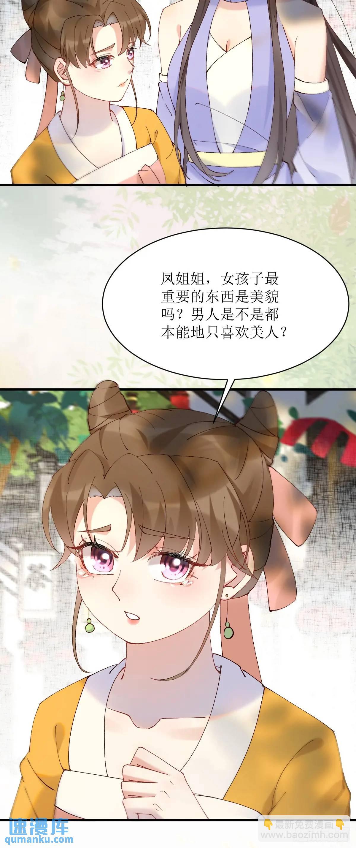 🍸鬼医凤九 593 缘解 第30页