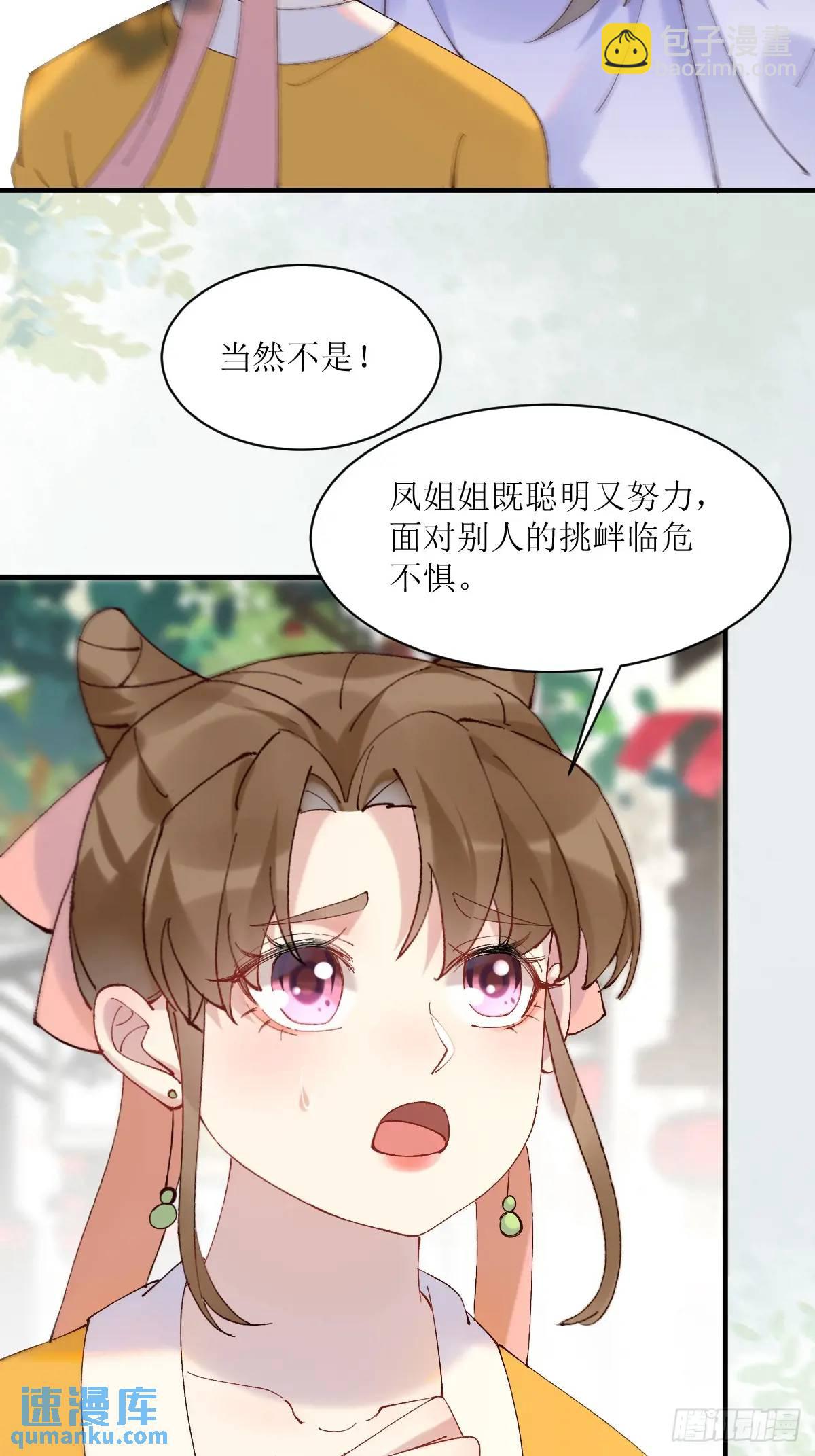 🍸鬼医凤九 593 缘解 第32页