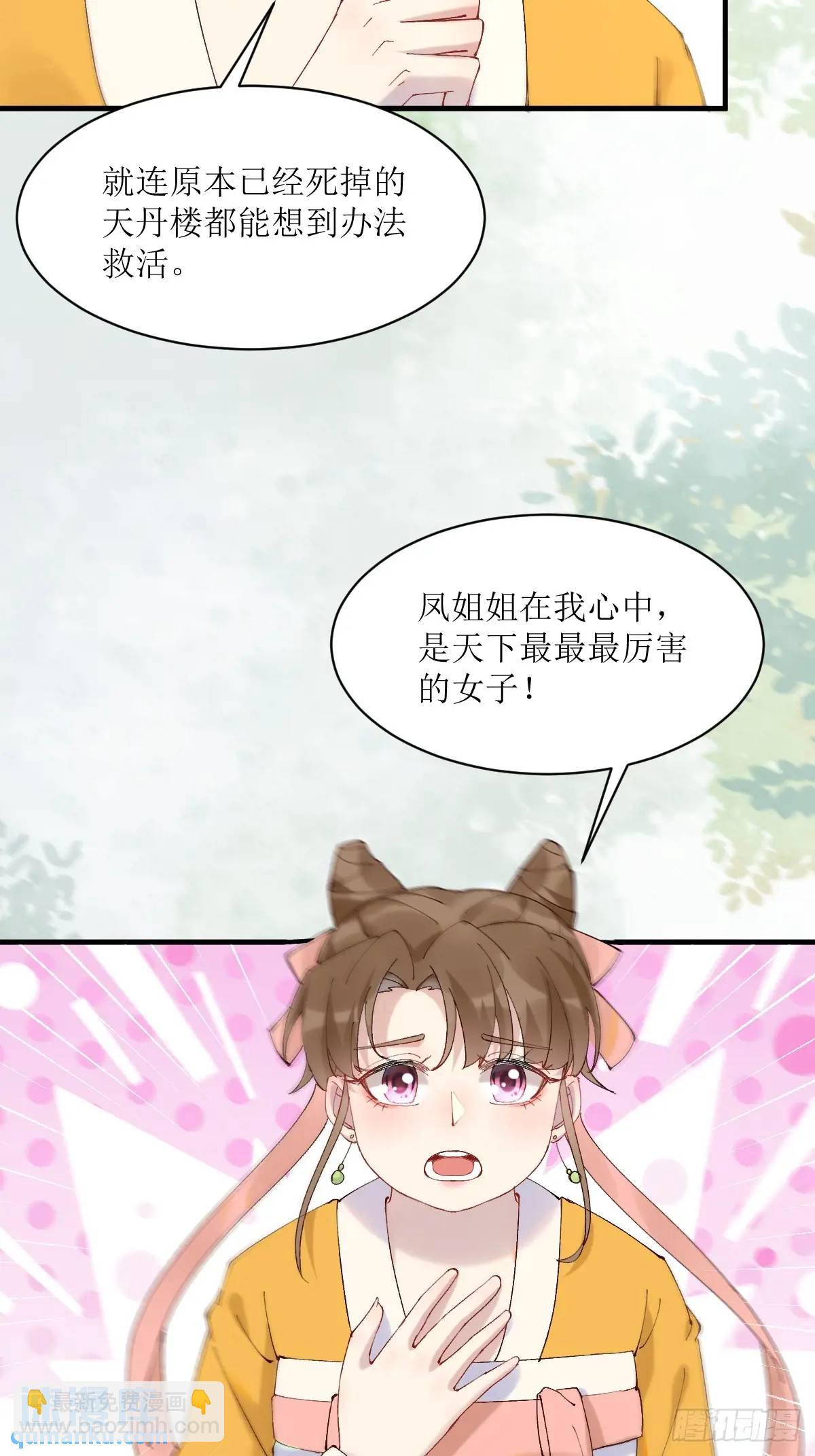🍸鬼医凤九 593 缘解 第33页