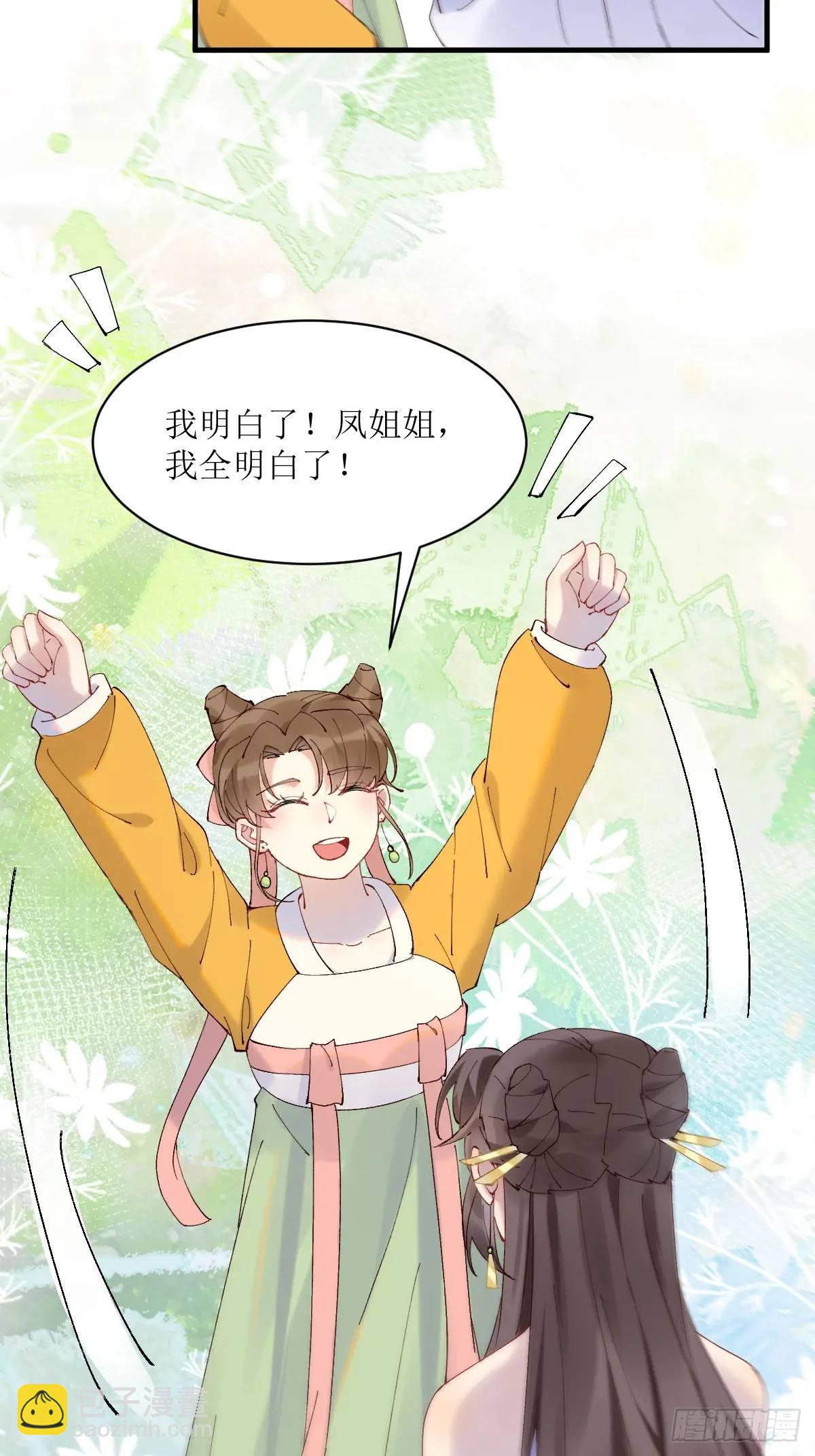 🍸鬼医凤九 593 缘解 第35页